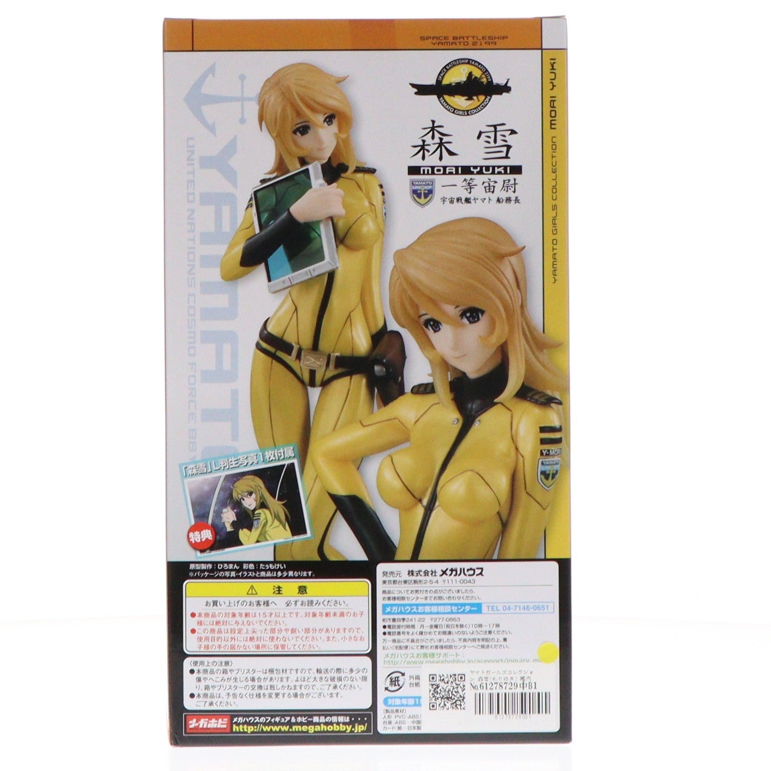 【中古即納】[FIG] ヤマトガールズコレクション 森雪(もりゆき) 艦内服Ver.(宮沢模型限定再販) 宇宙戦艦ヤマト2199 1/8 完成品 フィギュア メガハウス(20150228)