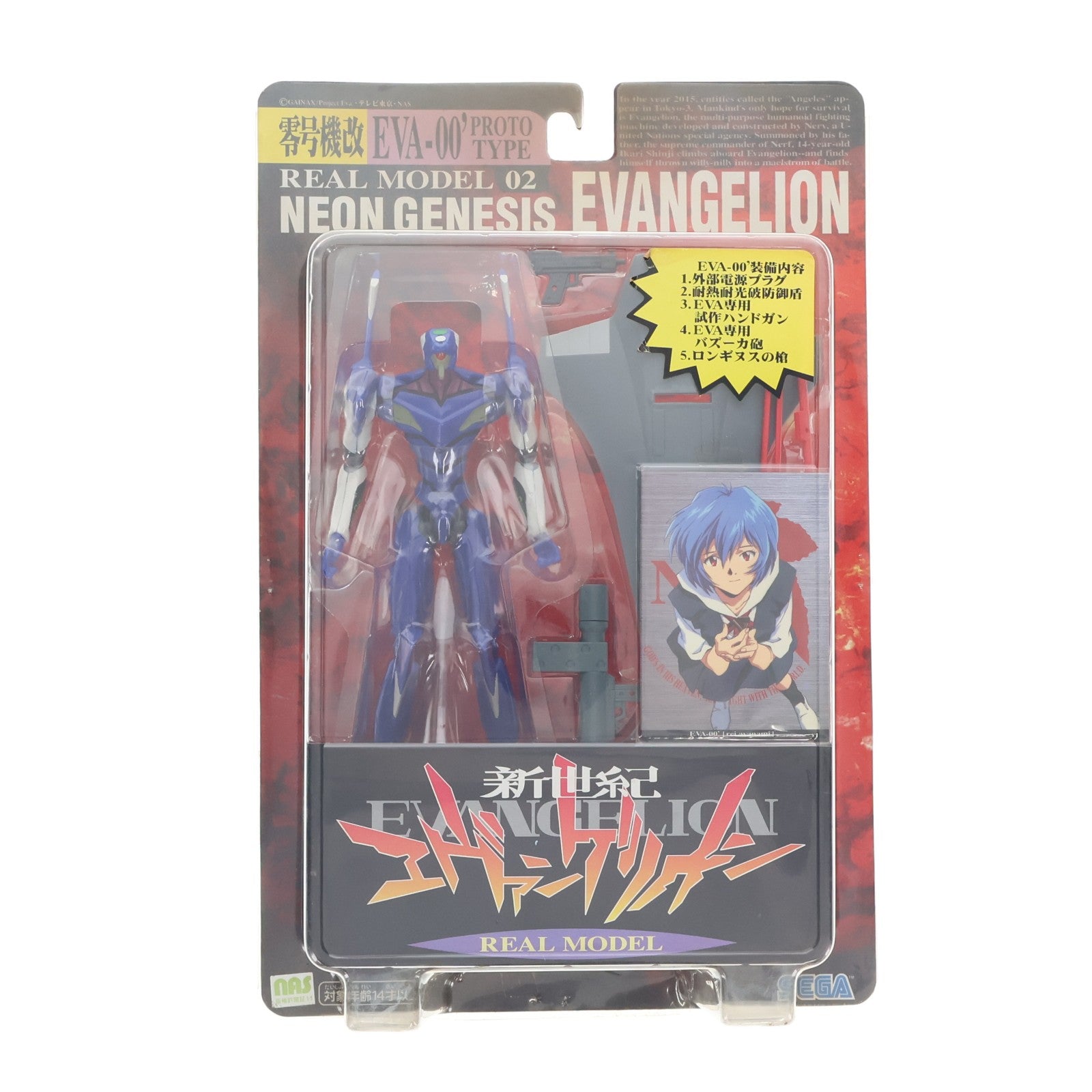 【中古即納】[FIG] リアルモデルシリーズ エヴァンゲリオン零号機 改新世紀エヴァンゲリオン 完成品 可動フィギュア セガ(19991231)