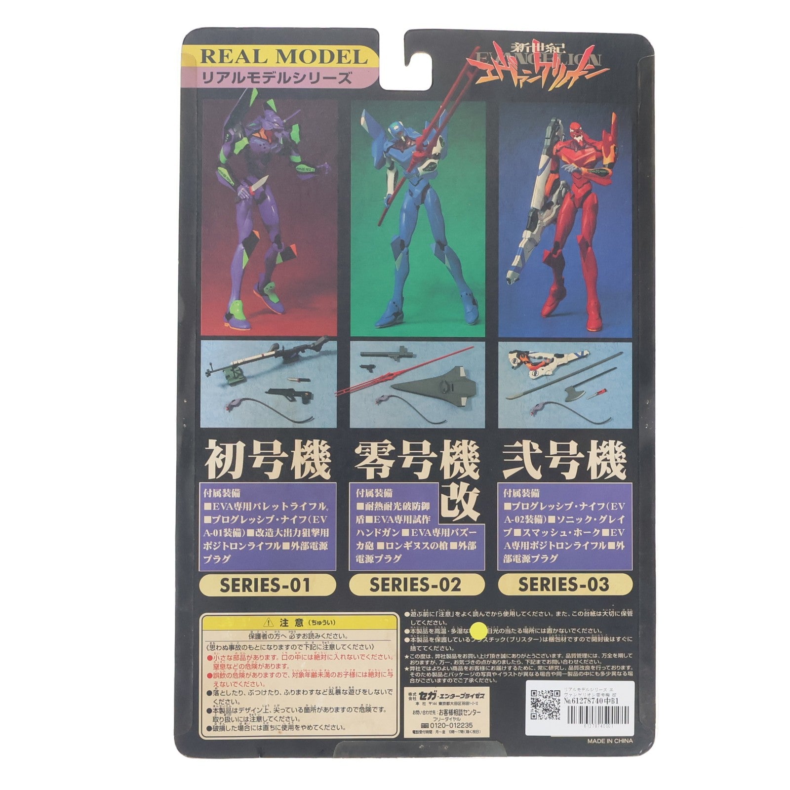 【中古即納】[FIG] リアルモデルシリーズ エヴァンゲリオン零号機 改新世紀エヴァンゲリオン 完成品 可動フィギュア セガ(19991231)
