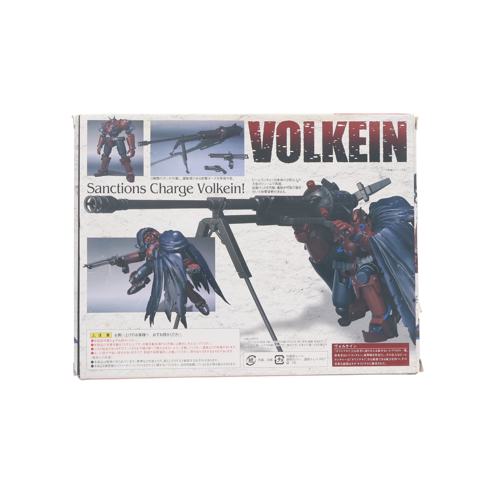 【中古即納】[FIG] ROBOT魂(SIDE YOROI) ヴォルケイン ガン×ソード 完成品 可動フィギュア バンダイ(20111126)