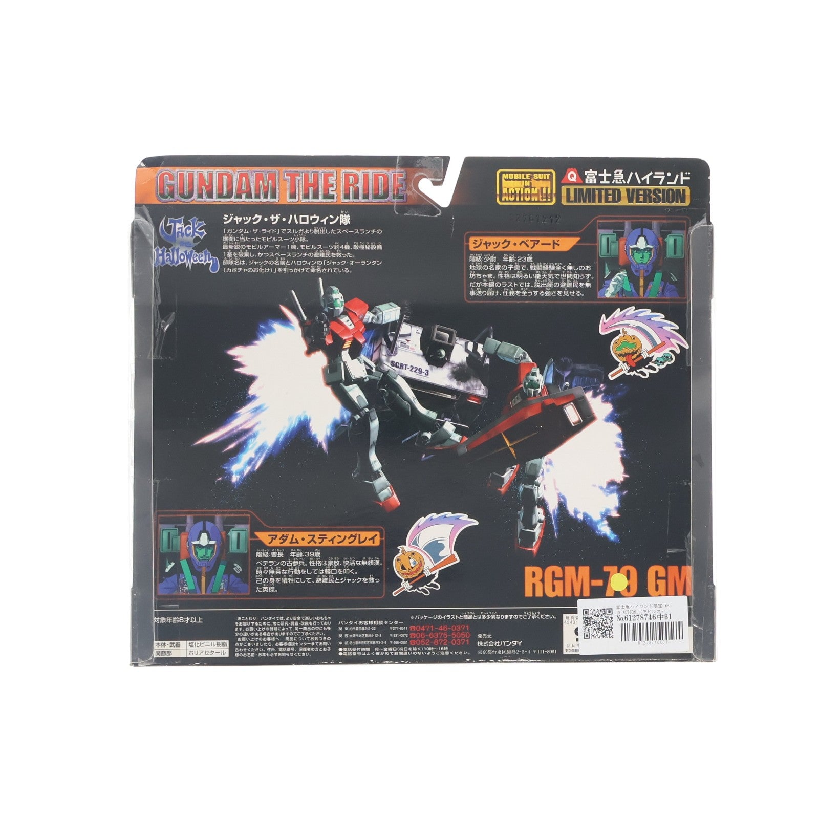 【中古即納】[FIG] 富士急ハイランド限定 MS IN ACTION!!(モビルスーツ・イン・アクション) RGM-79 ジム アダム機&ジャック機 機動戦士ガンダム GUNDAM THE RIDE -A BAOA QU- 完成品 可動フィギュア バンダイ(20010630)