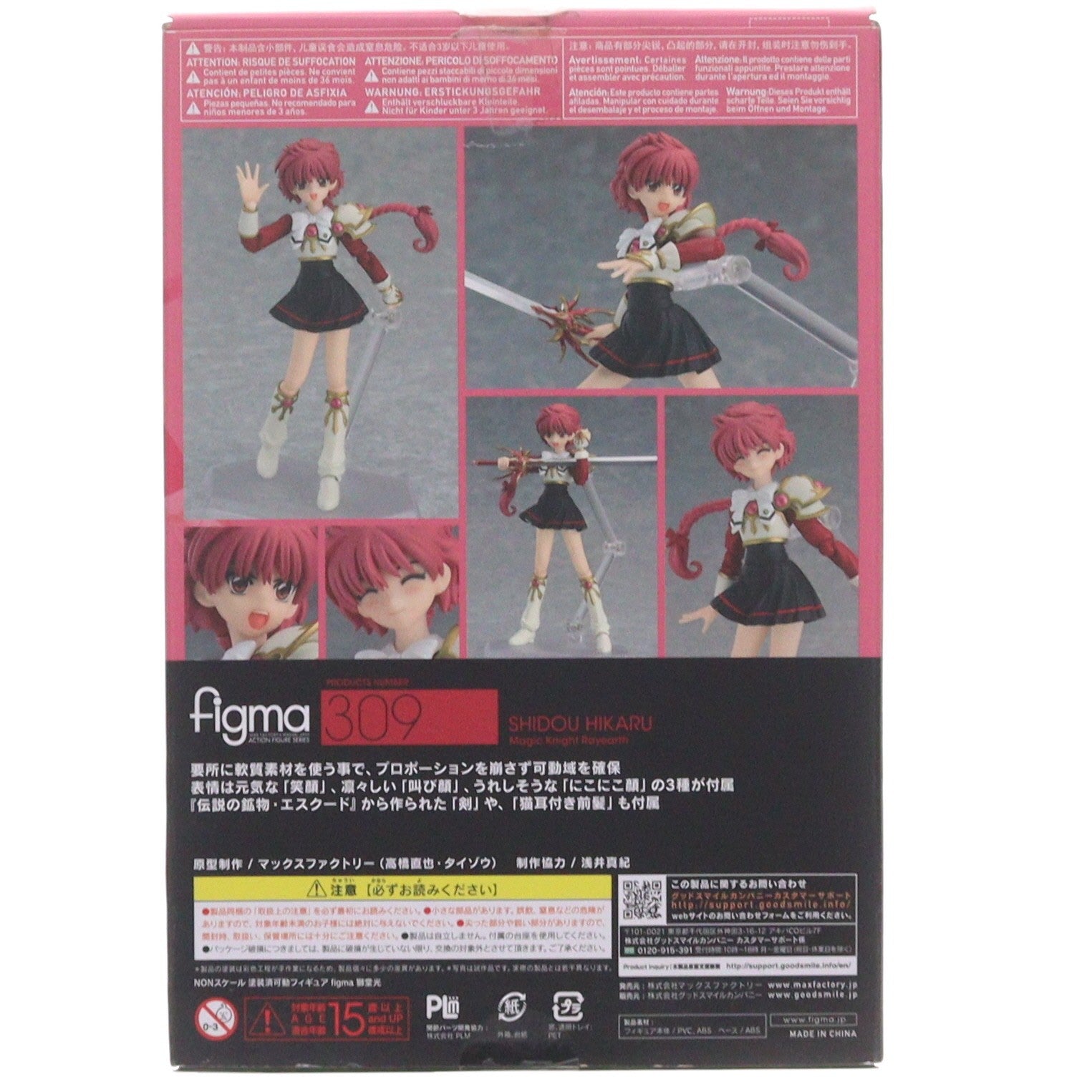 【中古即納】[FIG] figma(フィグマ) 309 獅堂光(しどうひかる) 魔法騎士レイアース 完成品 可動フィギュア マックスファクトリー(20170113)