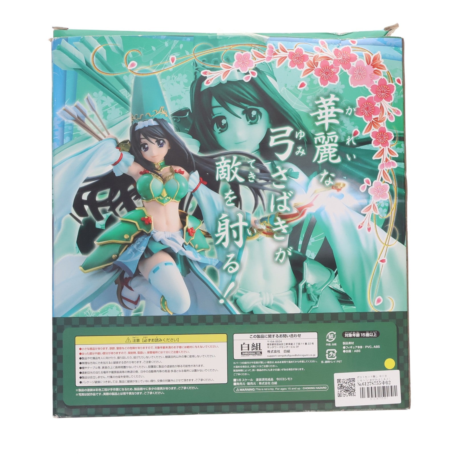 【中古即納】[FIG] ポストカード無し 今川ヨシモト(いまがわよしもと) 戦国乙女 1/8 完成品 フィギュア 白組(20181130)