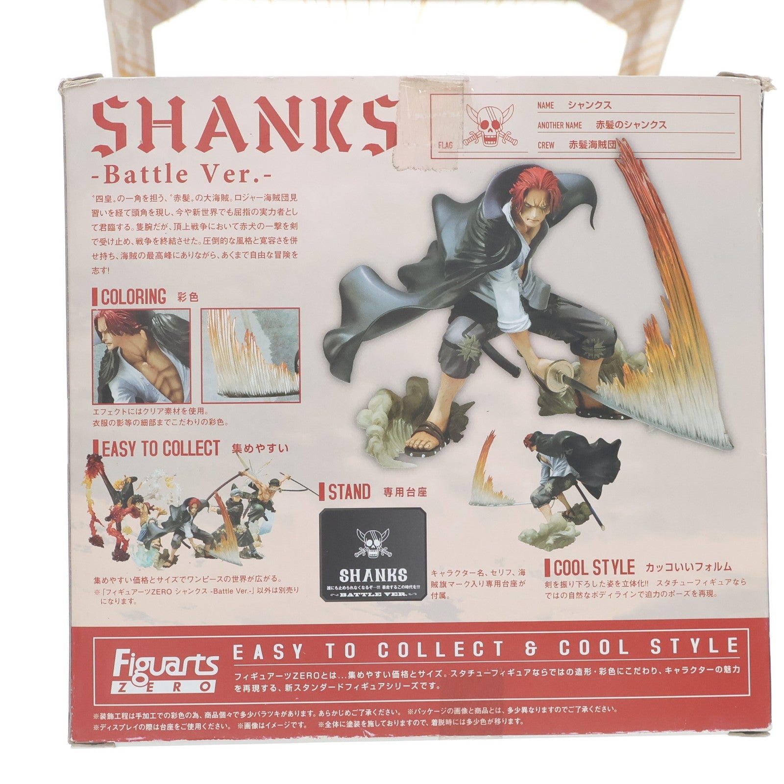 【中古即納】[FIG] フィギュアーツZERO シャンクス -Battle Ver.- ONE PIECE(ワンピース) 完成品 フィギュア バンダイ(20140517)