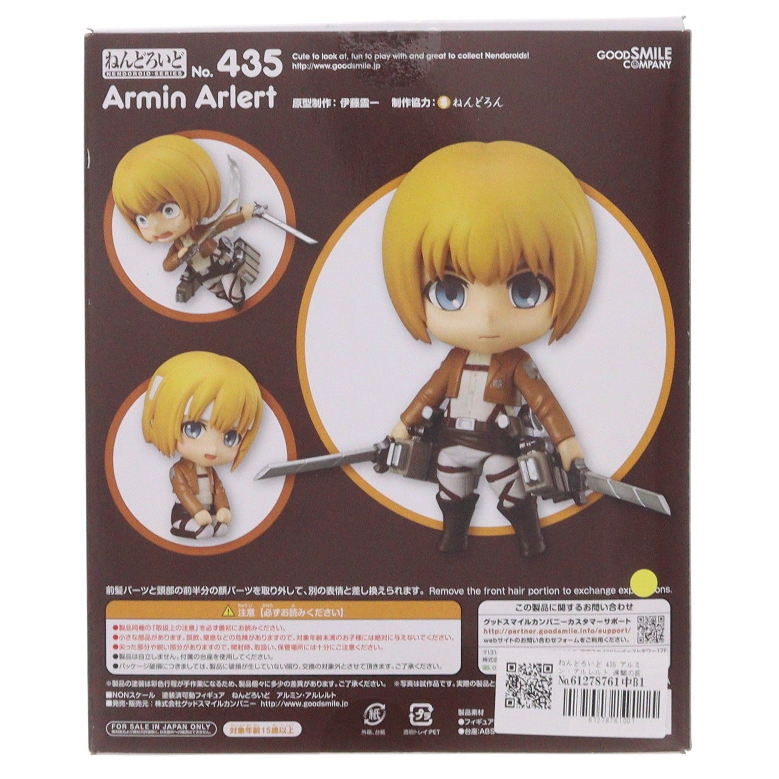 【中古即納】[FIG] ねんどろいど 435 アルミン・アルレルト 進撃の巨人 完成品 可動フィギュア グッドスマイルカンパニー(20141101)