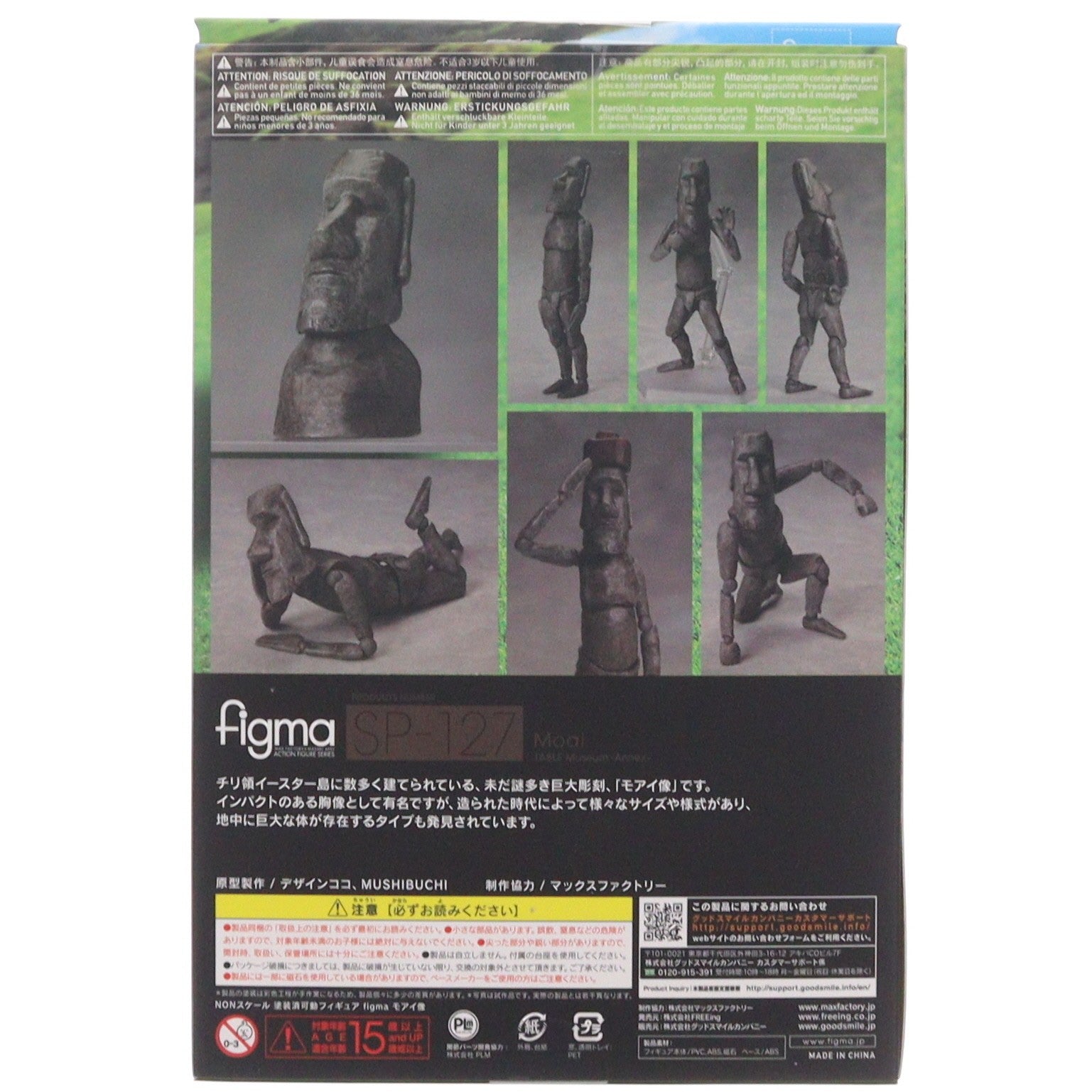 【中古即納】[FIG] figma(フィグマ) SP-127 モアイ像 テーブル美術館-分館- 完成品 可動フィギュア FREEing(フリーイング)(20201209)