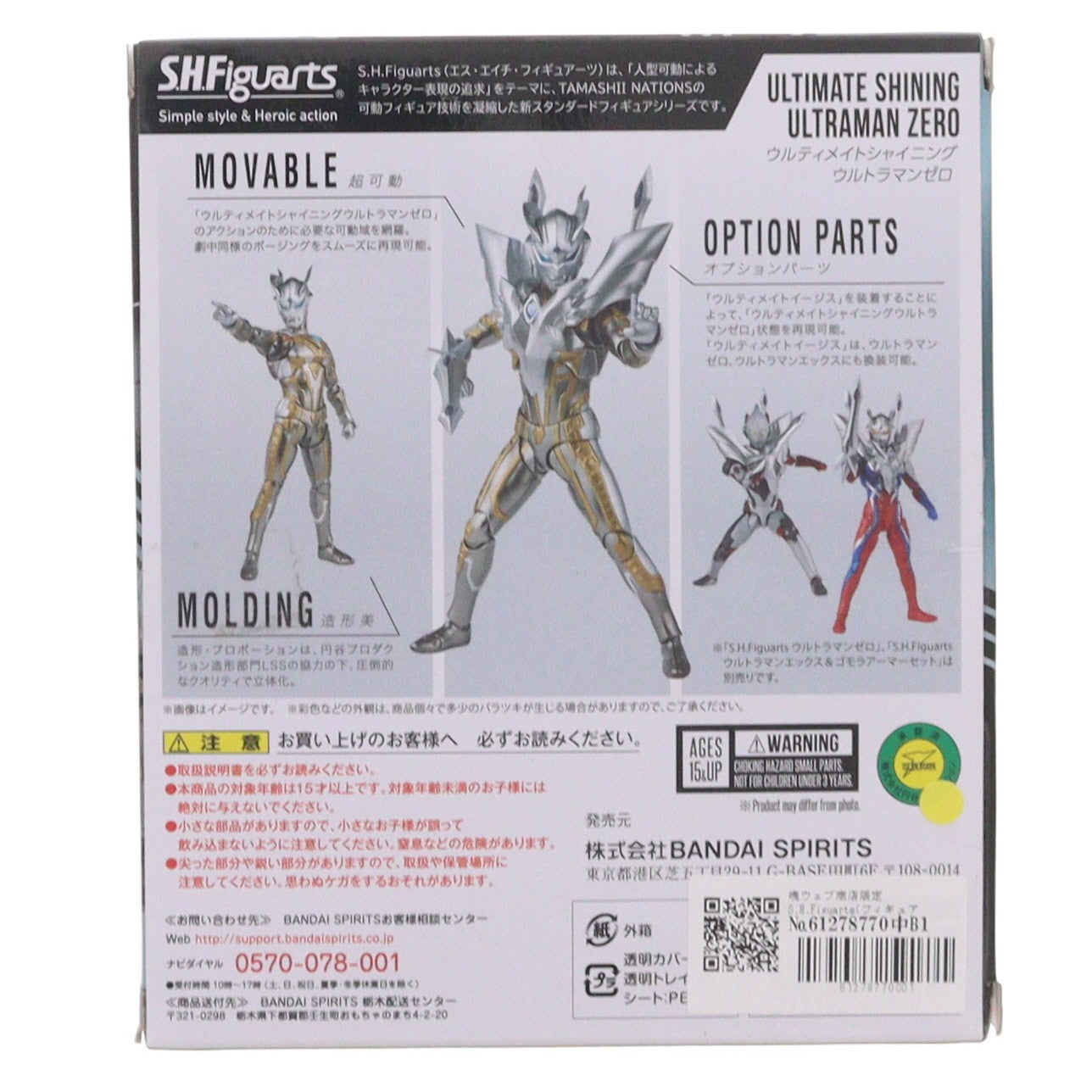【中古即納】[FIG] 魂ウェブ商店限定 S.H.Figuarts(フィギュアーツ) ウルティメイトシャイニングウルトラマンゼロ ウルトラギャラクシーファイト 大いなる陰謀 完成品 可動フィギュア バンダイスピリッツ(20211231)
