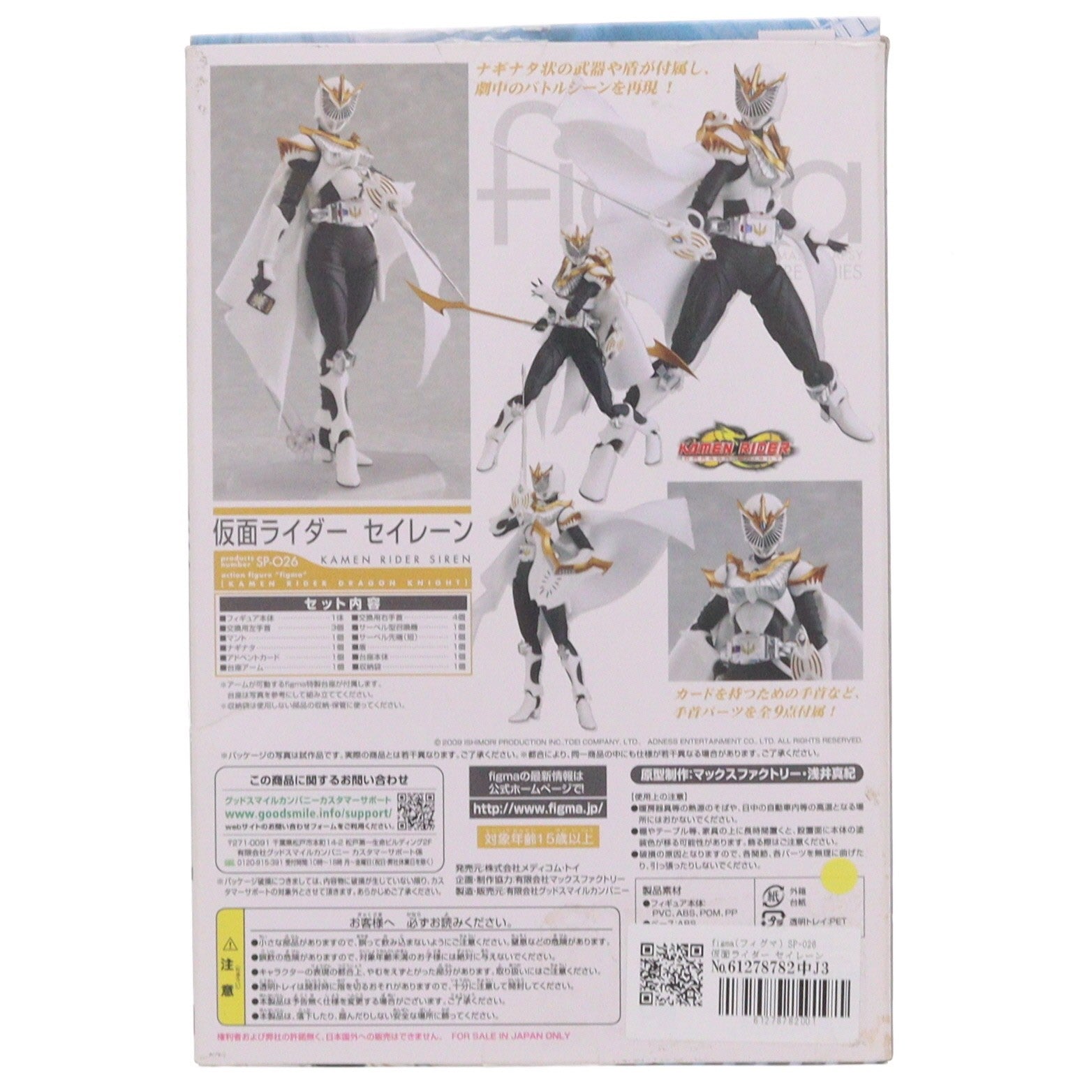 【中古即納】[FIG] figma(フィグマ) SP-026 仮面ライダー セイレーン 仮面ライダードラゴンナイト 完成品 可動フィギュア マックスファクトリー(20110520)