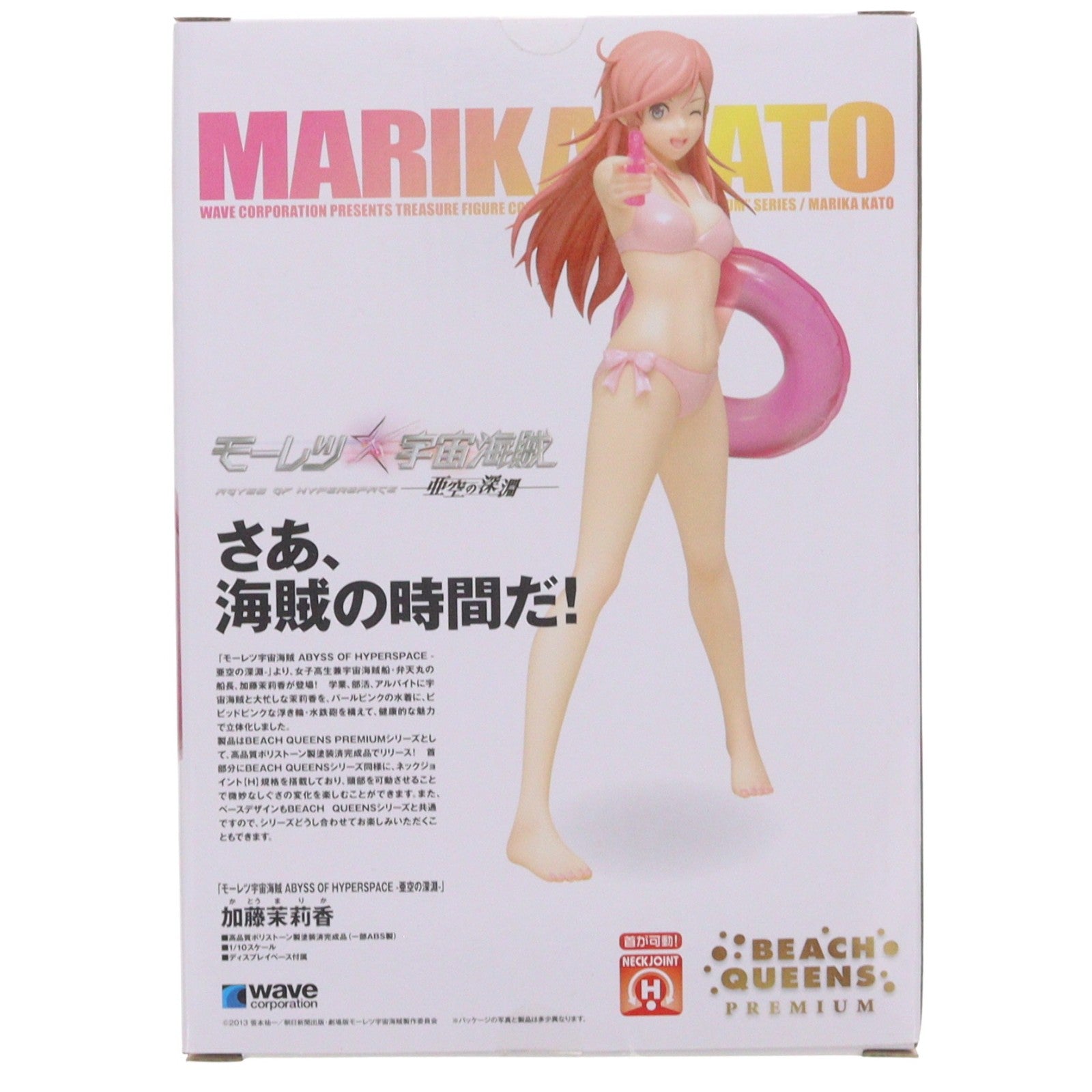 【中古即納】[FIG] Be-Jwebショップ限定 BEACH QUEENS PREMIUM(ビーチクイーンズプレミアム) 加藤茉莉香(かとうまりか) モーレツ宇宙海賊 ABYSS OF HYPERSPACE -亜空の深淵- 1/10 完成品 フィギュア(NF-344) ウェーブ(WAVE)(20150131)
