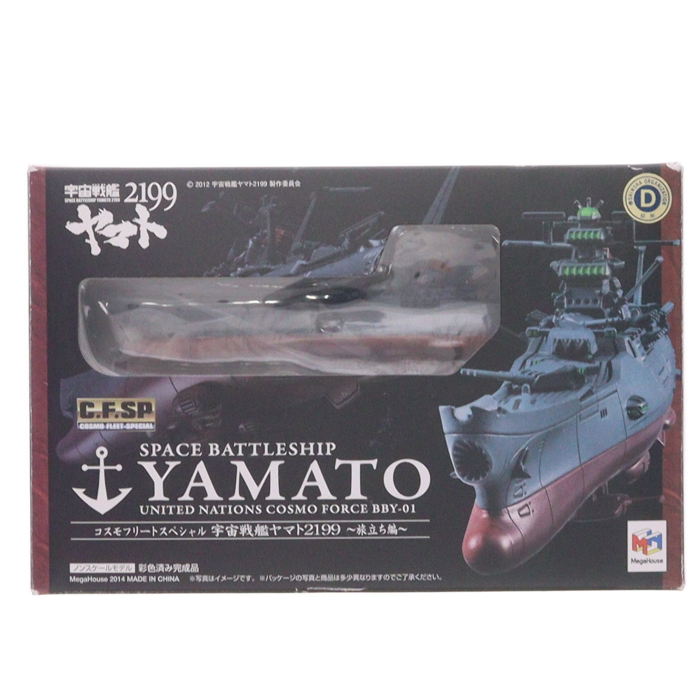 【中古即納】[FIG] コスモフリートスペシャル 宇宙戦艦ヤマト2199 ～旅立ち編～ 完成品 フィギュア メガハウス(20140209)