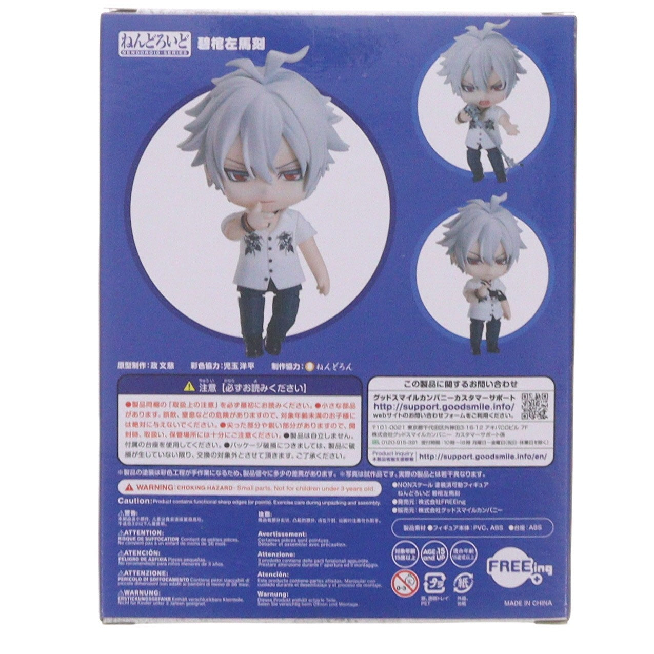 【中古即納】[FIG] ねんどろいど 1208 碧棺左馬刻(あおひつぎさまとき) ヒプノシスマイク -Division Rap Battle- 完成品 可動フィギュア FREEing(フリーイング)(20200926)
