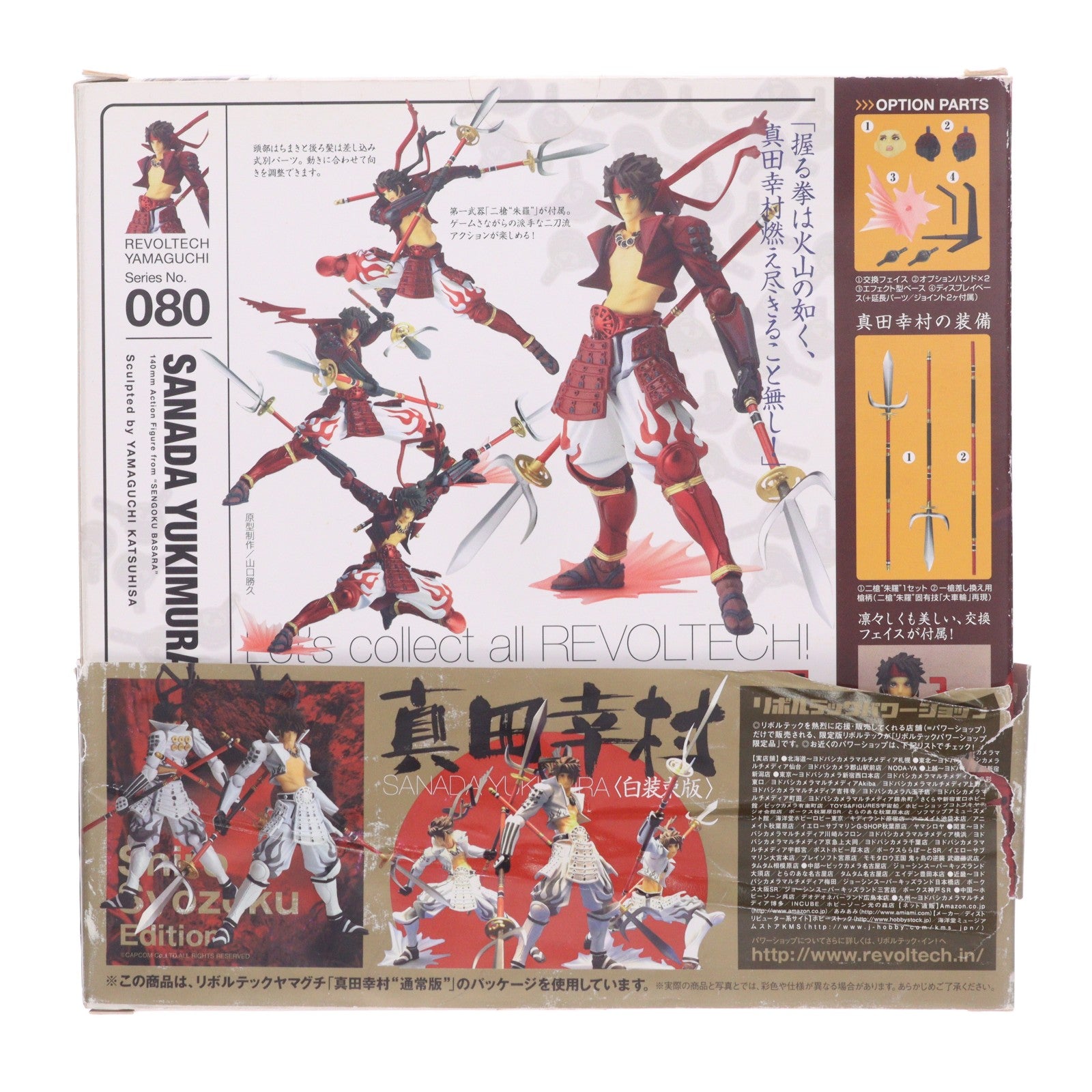 【中古即納】[FIG] リボルテックヤマグチ No.080-EX 真田幸村(さなだゆきむら) 白装束版 戦国BASARA(バサラ) 完成品 可動フィギュア リボルテックパワーショップ限定 海洋堂(20100115)