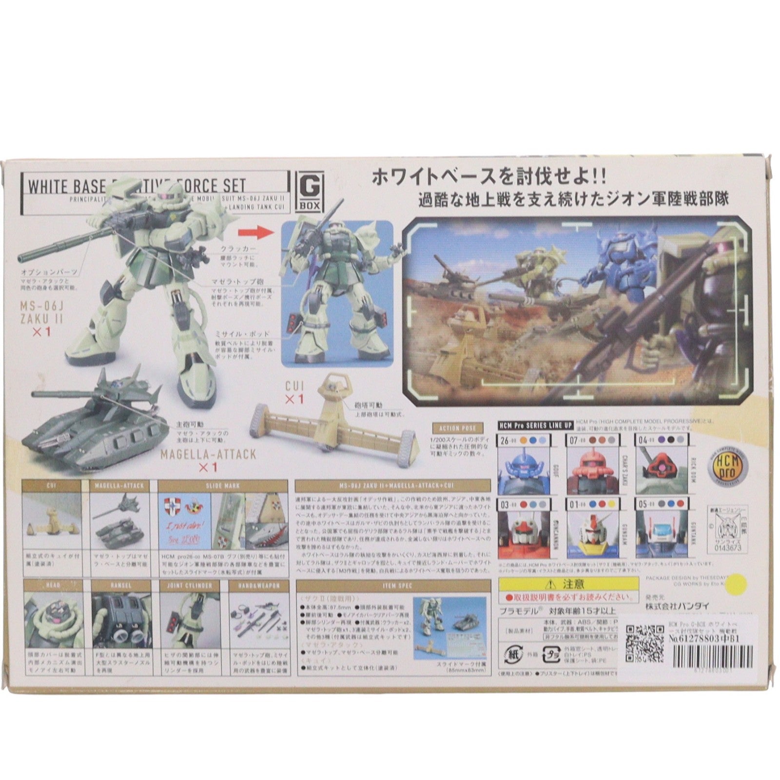 【中古即納】[FIG] HCM Pro G-BOX ホワイトベース討伐隊セット 機動戦士ガンダム 1/200 完成品 可動フィギュア バンダイ(20060728)
