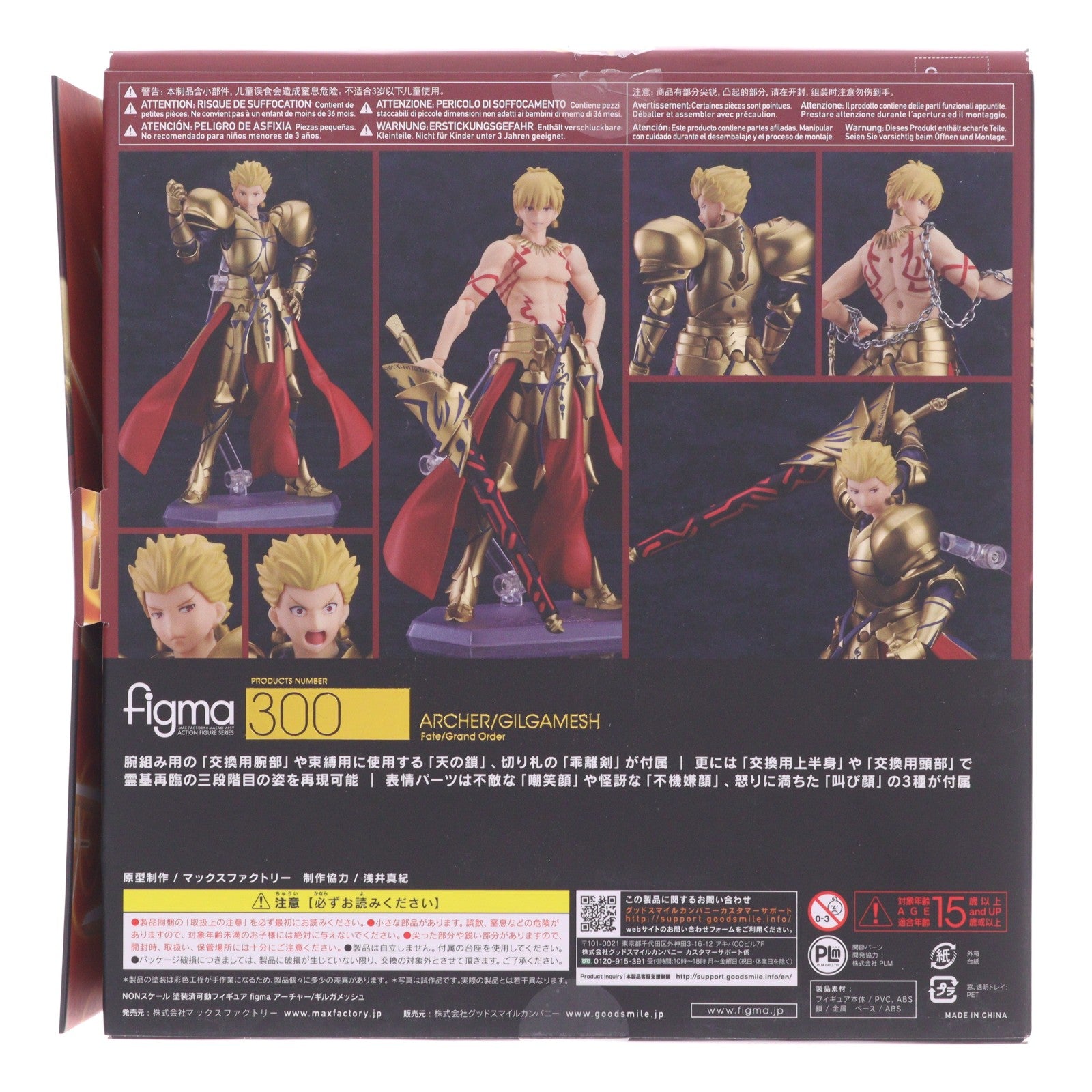 【中古即納】[FIG] (再販) figma(フィグマ) 300 アーチャー/ギルガメッシュ Fate/Grand Order(フェイト/グランドオーダー) 完成品 可動フィギュア マックスファクトリー(20200126)