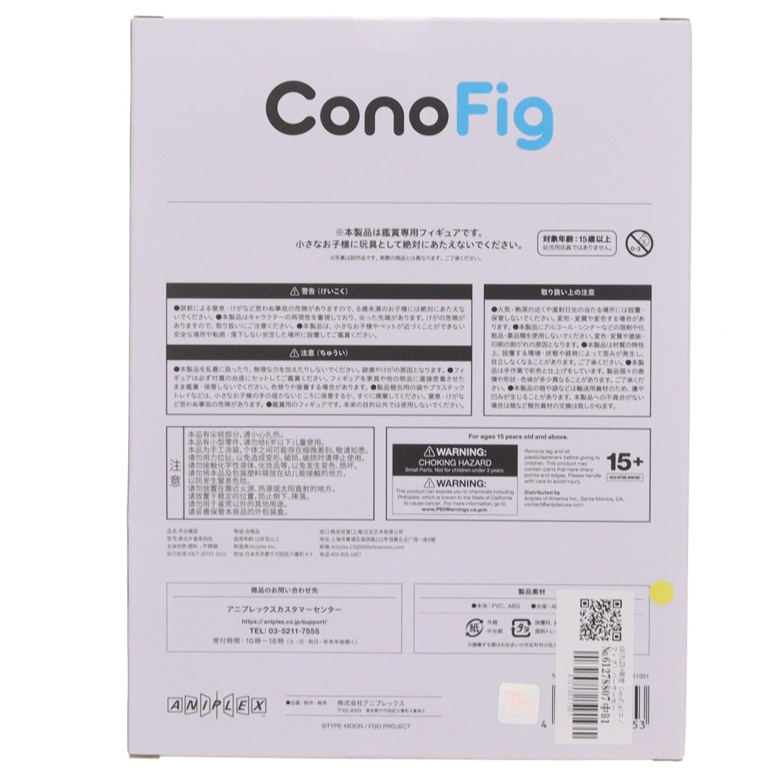 【中古即納】[FIG] ANIPLEX+限定 ConoFig(コノフィグ) バーサーカー/モルガン Fate/Grand Order(フェイト/グランドオーダー) 完成品 フィギュア アニプレックス(20240629)