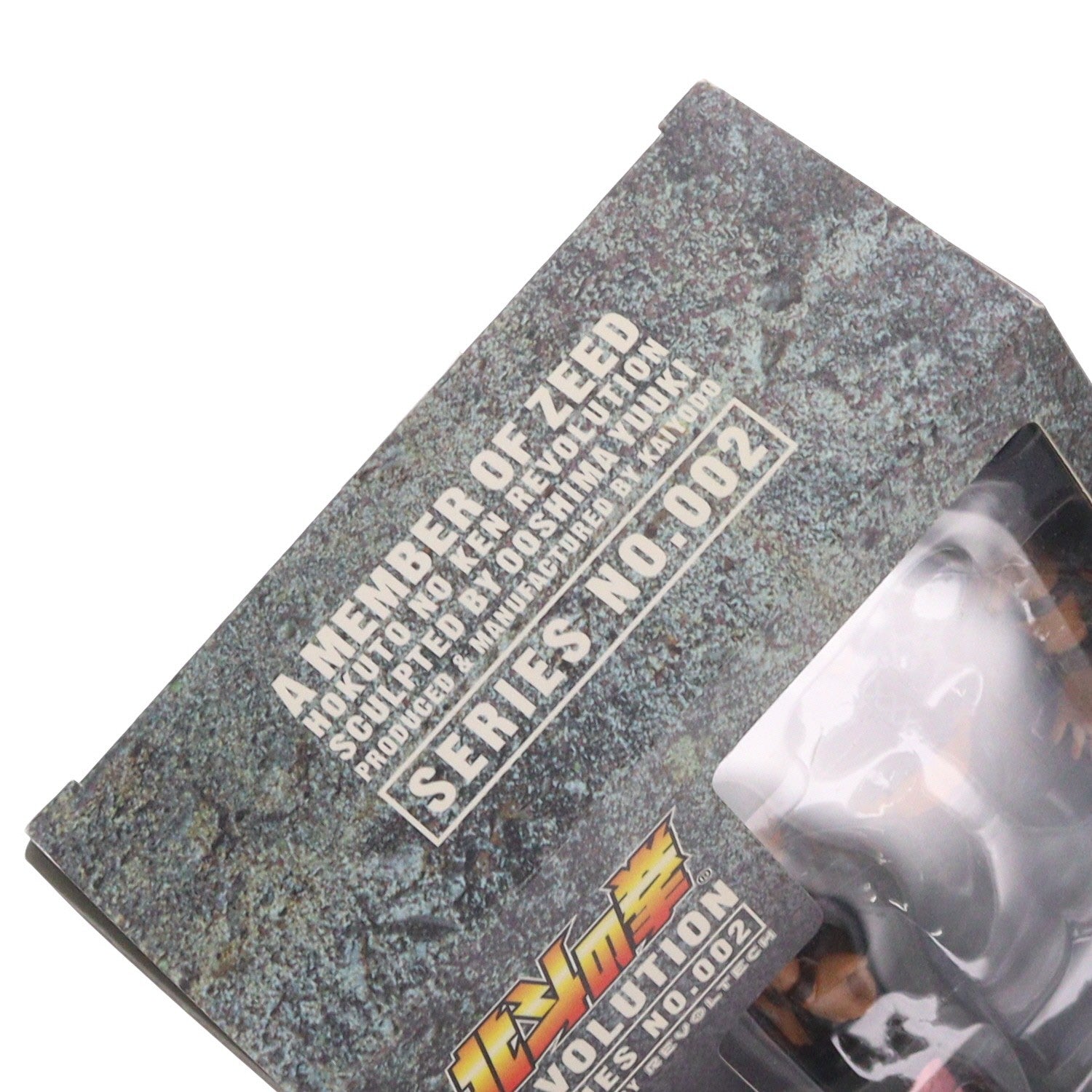 【中古即納】[FIG] リボルテック 北斗の拳REVOLUTION(レボリューション) No.002 爆裂!ジード団 北斗の拳 完成品 可動フィギュア 海洋堂(20080901)