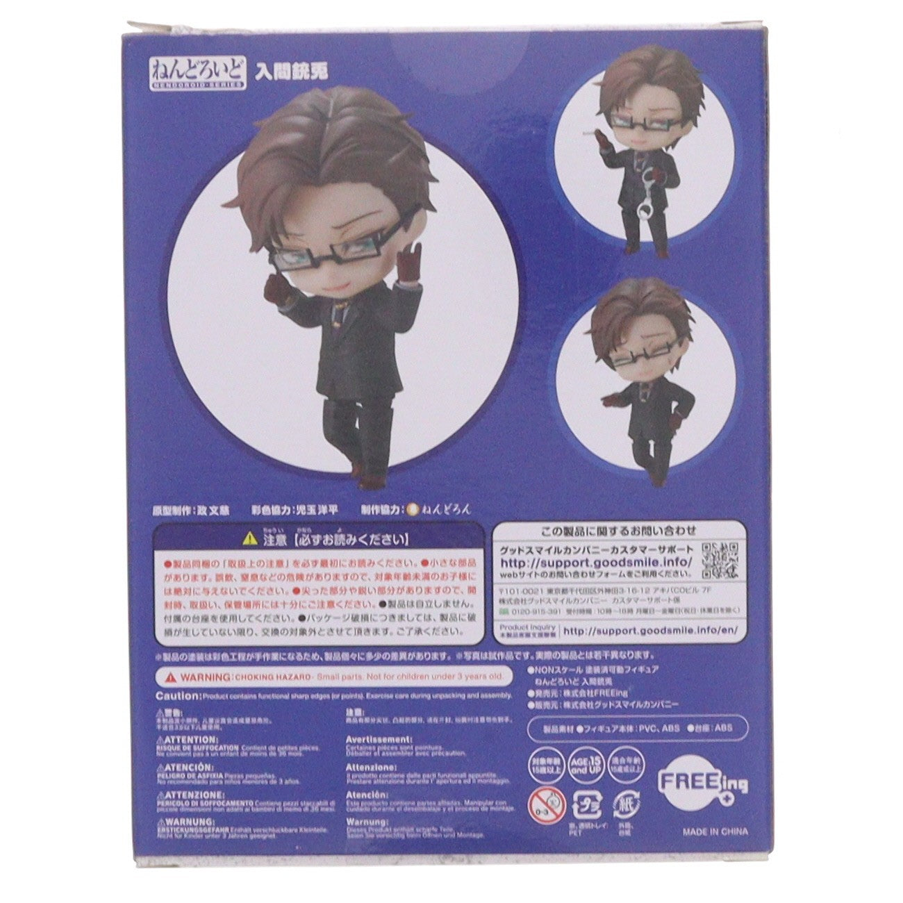 【中古即納】[FIG] ねんどろいど 1255 入間銃兎(いるまじゅうと) ヒプノシスマイク -Division Rap Battle- 完成品 可動フィギュア FREEing(フリーイング)(20201129)