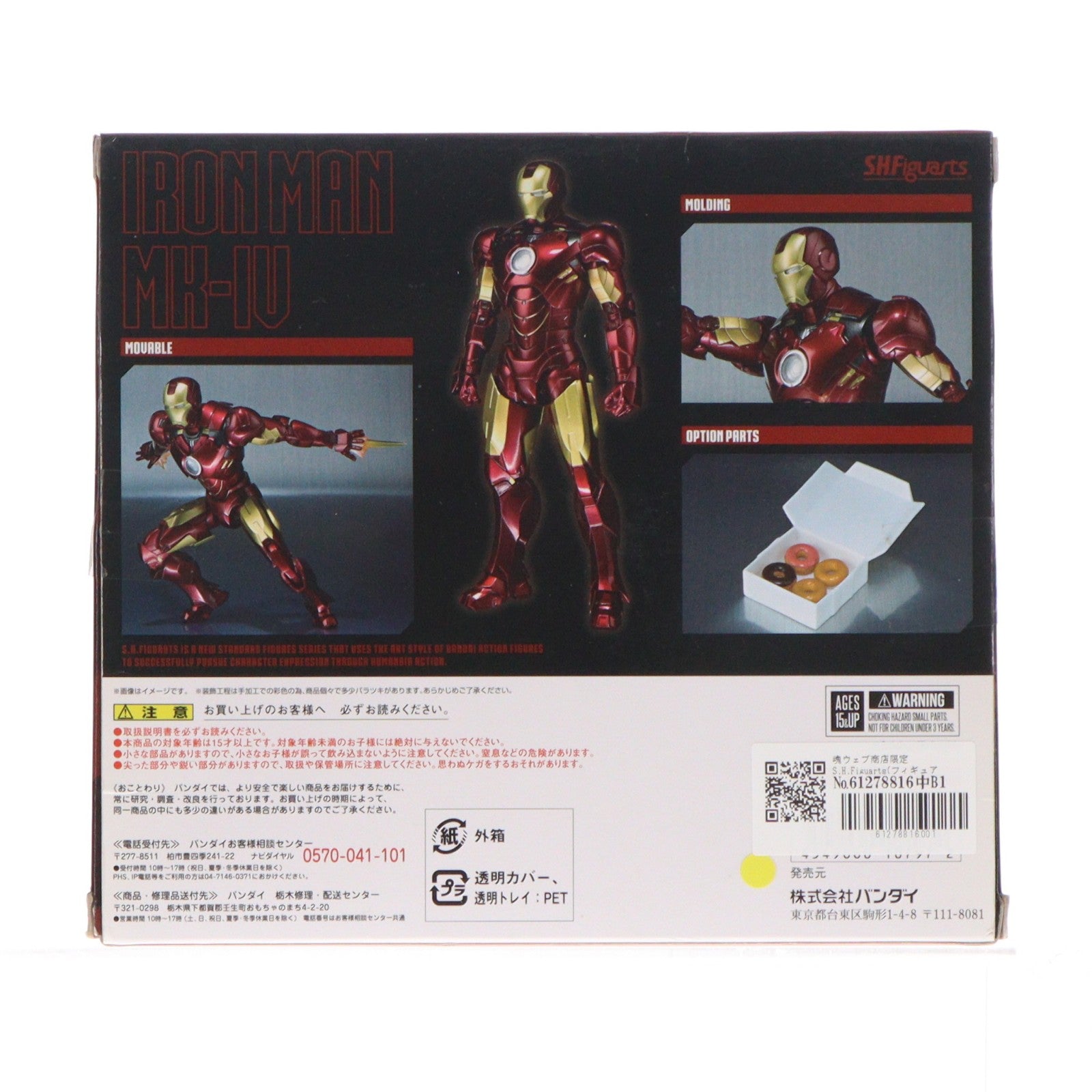 【中古即納】[FIG] 魂ウェブ商店限定 S.H.Figuarts(フィギュアーツ) アイアンマン マーク4 アイアンマン2 完成品 可動フィギュア バンダイ(20180331)