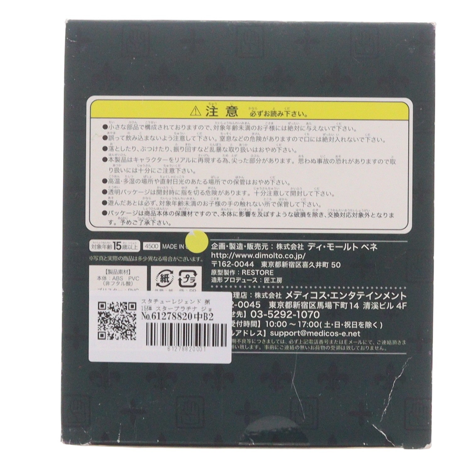 【中古即納】[FIG] スタチューレジェンド 第15弾 スタープラチナ ジョジョの奇妙な冒険 第三部 スターダストクルセイダース 完成品 フィギュア ディ・モールト ベネ(20120616)