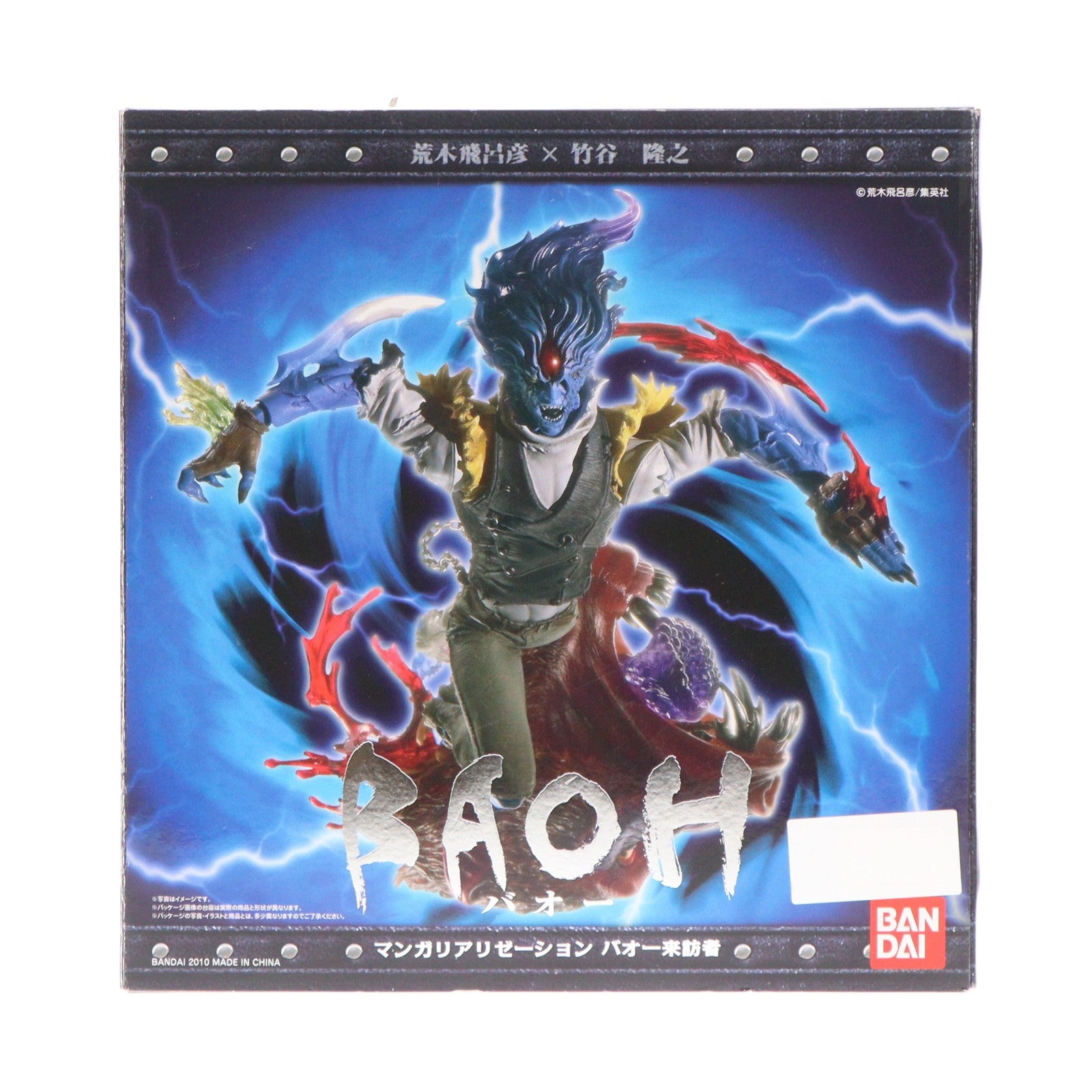 【中古即納】[FIG] MANGA REALIZATION バオー BAOH バオー来訪者 完成品 可動フィギュア バンダイ(20100320)