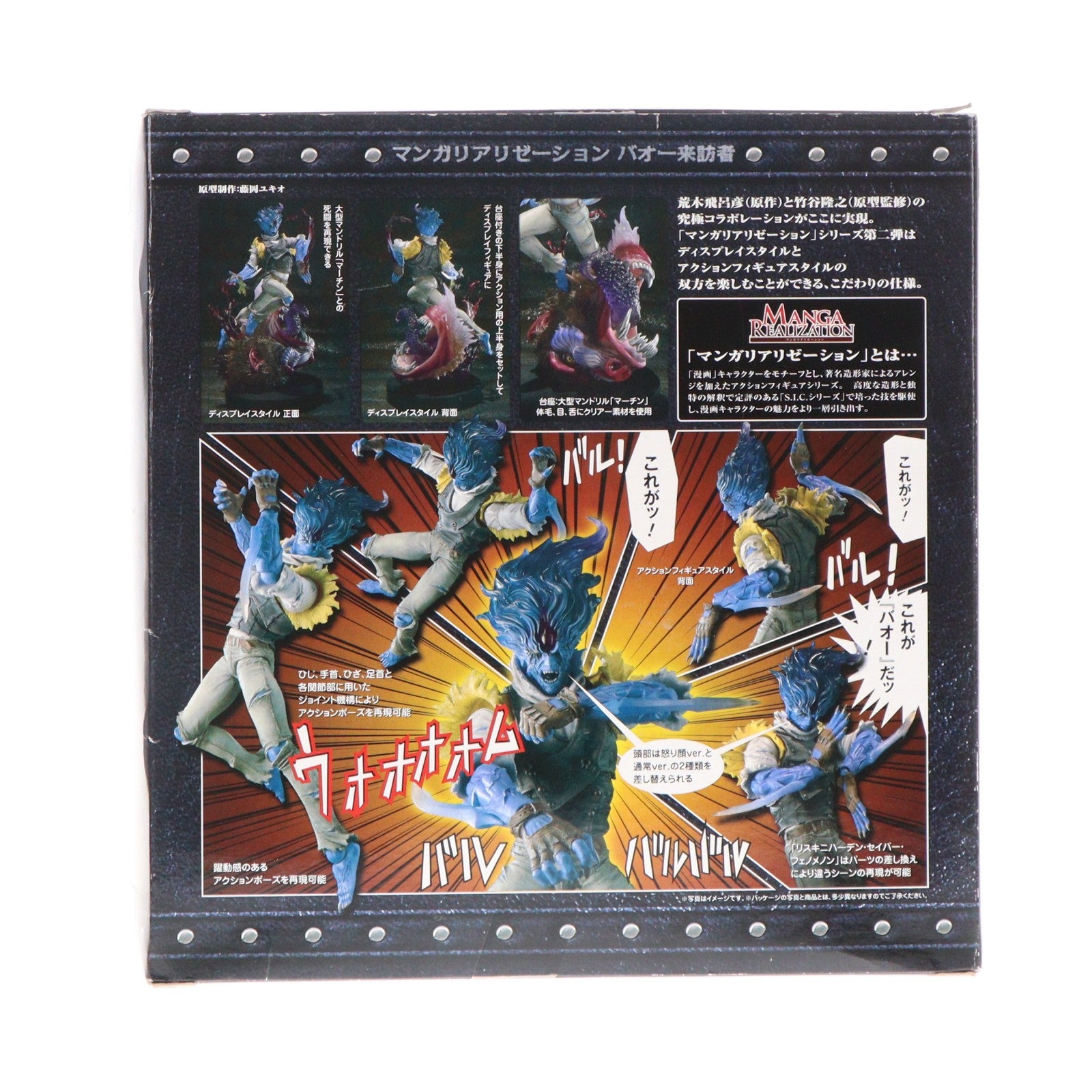 【中古即納】[FIG] MANGA REALIZATION バオー BAOH バオー来訪者 完成品 可動フィギュア バンダイ(20100320)