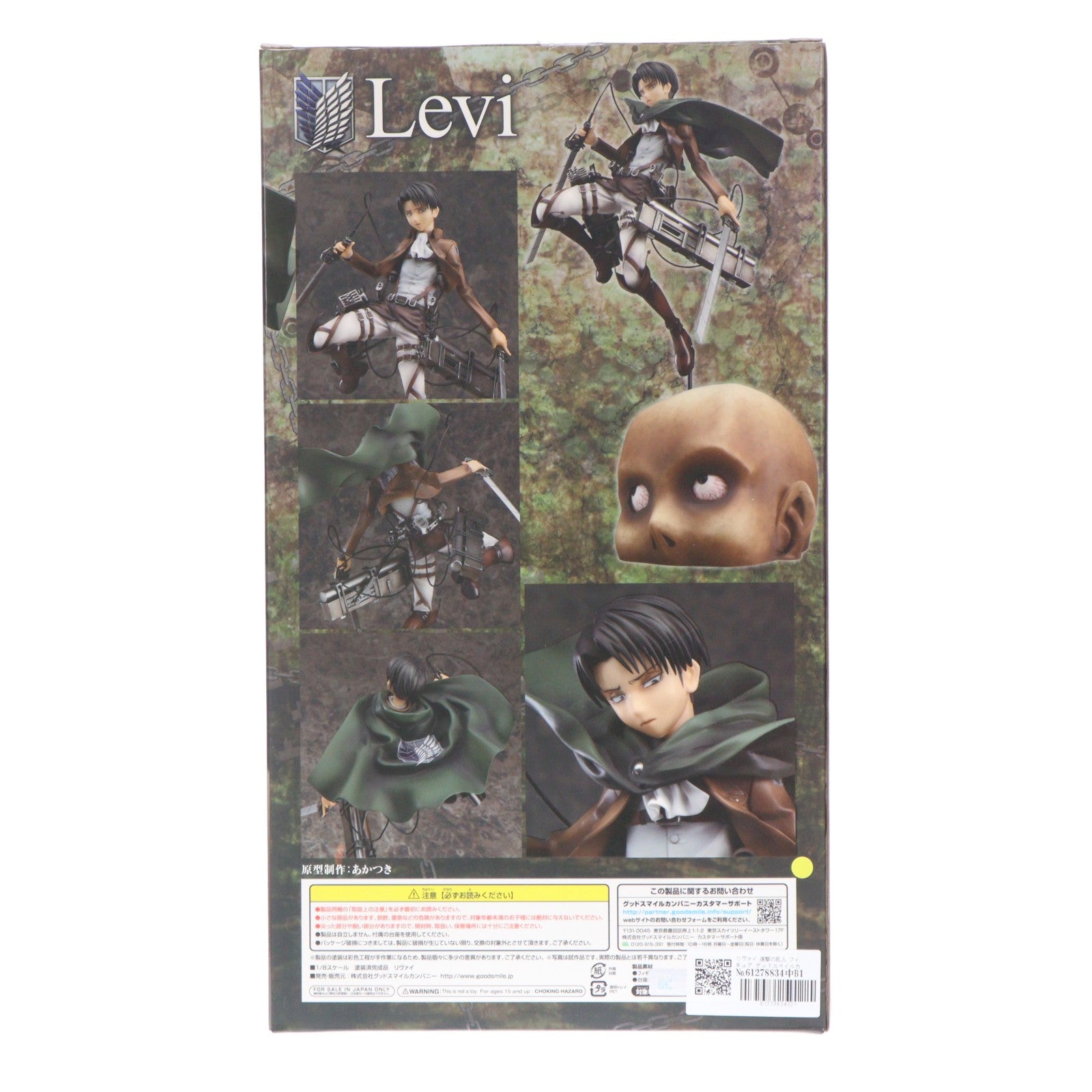 【中古即納】[FIG] リヴァイ 進撃の巨人 フィギュア グッドスマイルカンパニー(20151031)