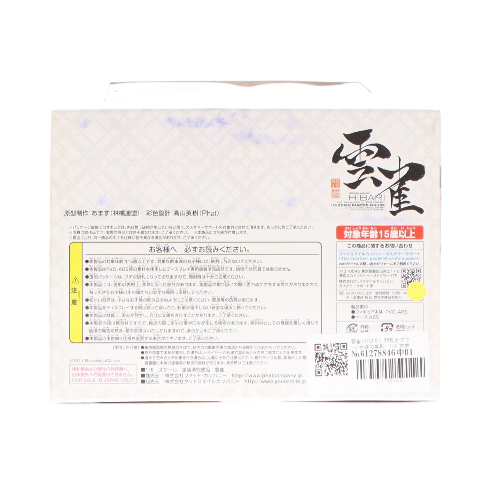 【中古即納】[FIG] 雲雀(ひばり) 閃乱カグラ -少女達の真影- 1/8 完成品 フィギュア Phat!(ファット・カンパニー)(20121201)