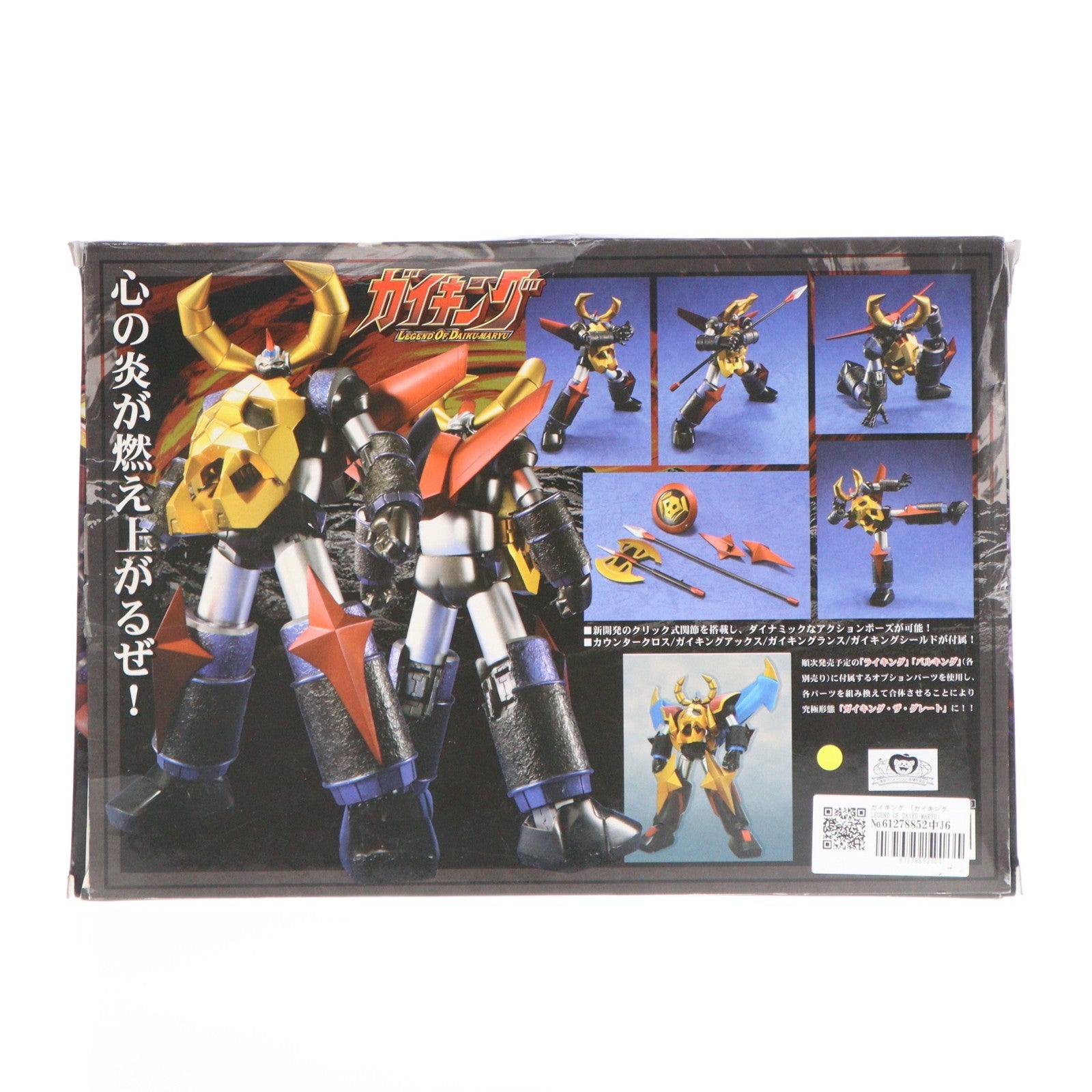 【中古即納】[FIG] メカアクションシリーズ ガイキング ガイキング LEGEND OF DAIKU-MARYU(レジェンド オブ ダイクウマリュウ) 完成品 可動フィギュア シーエムズコーポレーション(20070824)