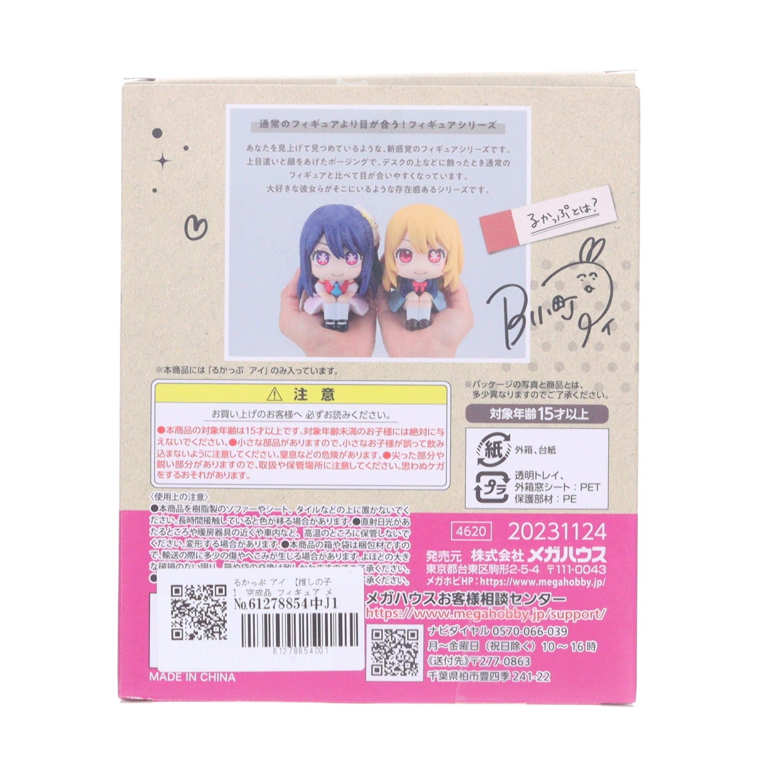 【中古即納】[FIG] るかっぷ アイ 【推しの子】 完成品 フィギュア メガハウス(20240326)