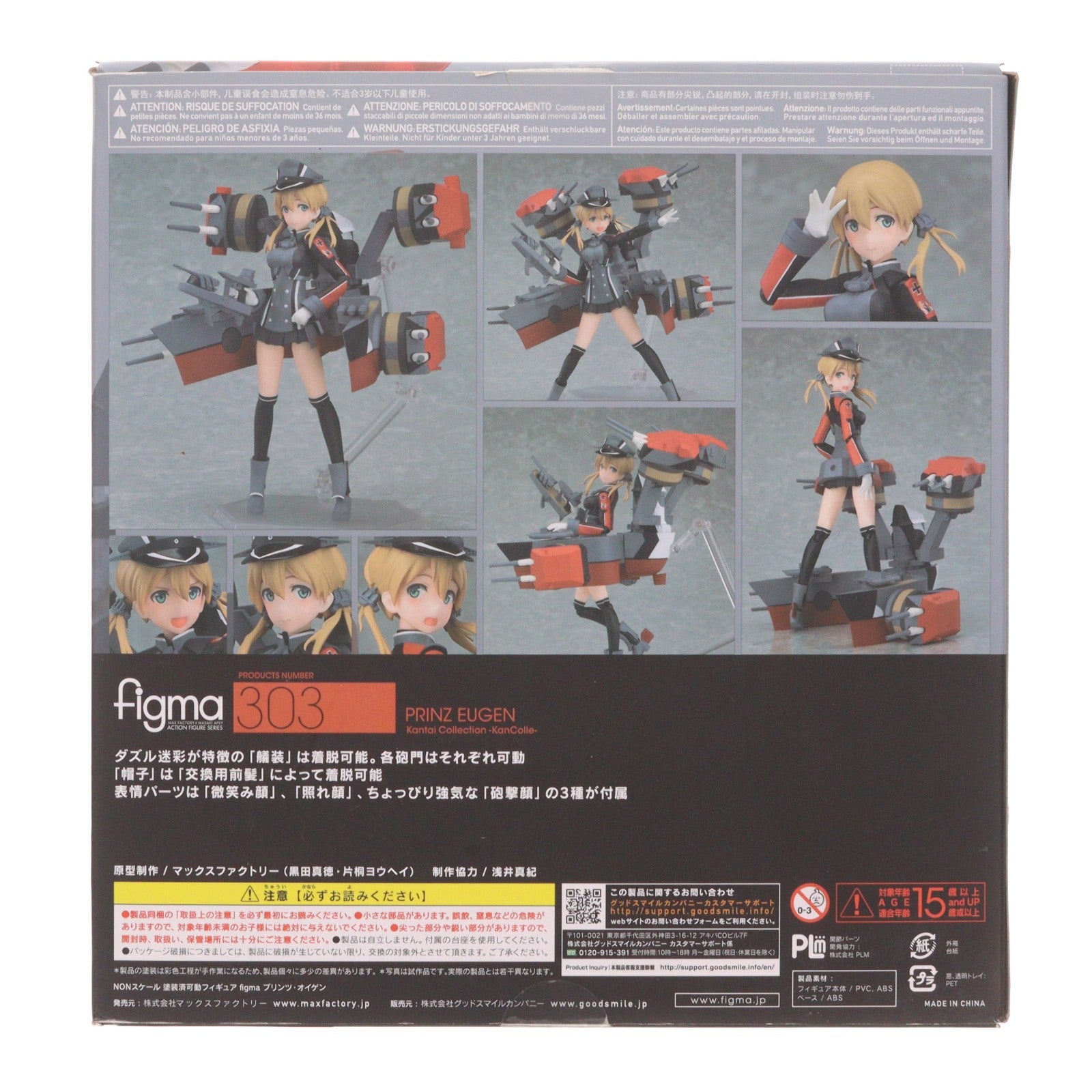【中古即納】[FIG] figma(フィグマ) 303 プリンツ・オイゲン 艦隊これくしょん -艦これ- 完成品 可動フィギュア マックスファクトリー(20161126)