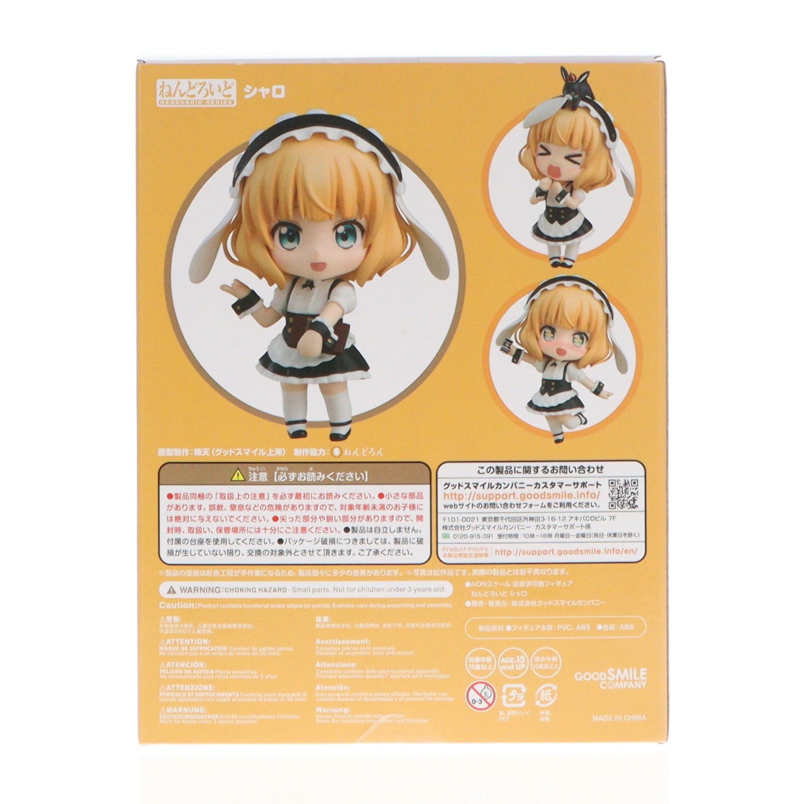 【中古即納】[FIG] ねんどろいど 929 シャロ ご注文はうさぎですか～～ 完成品 可動フィギュア グッドスマイルカンパニー(20181215)