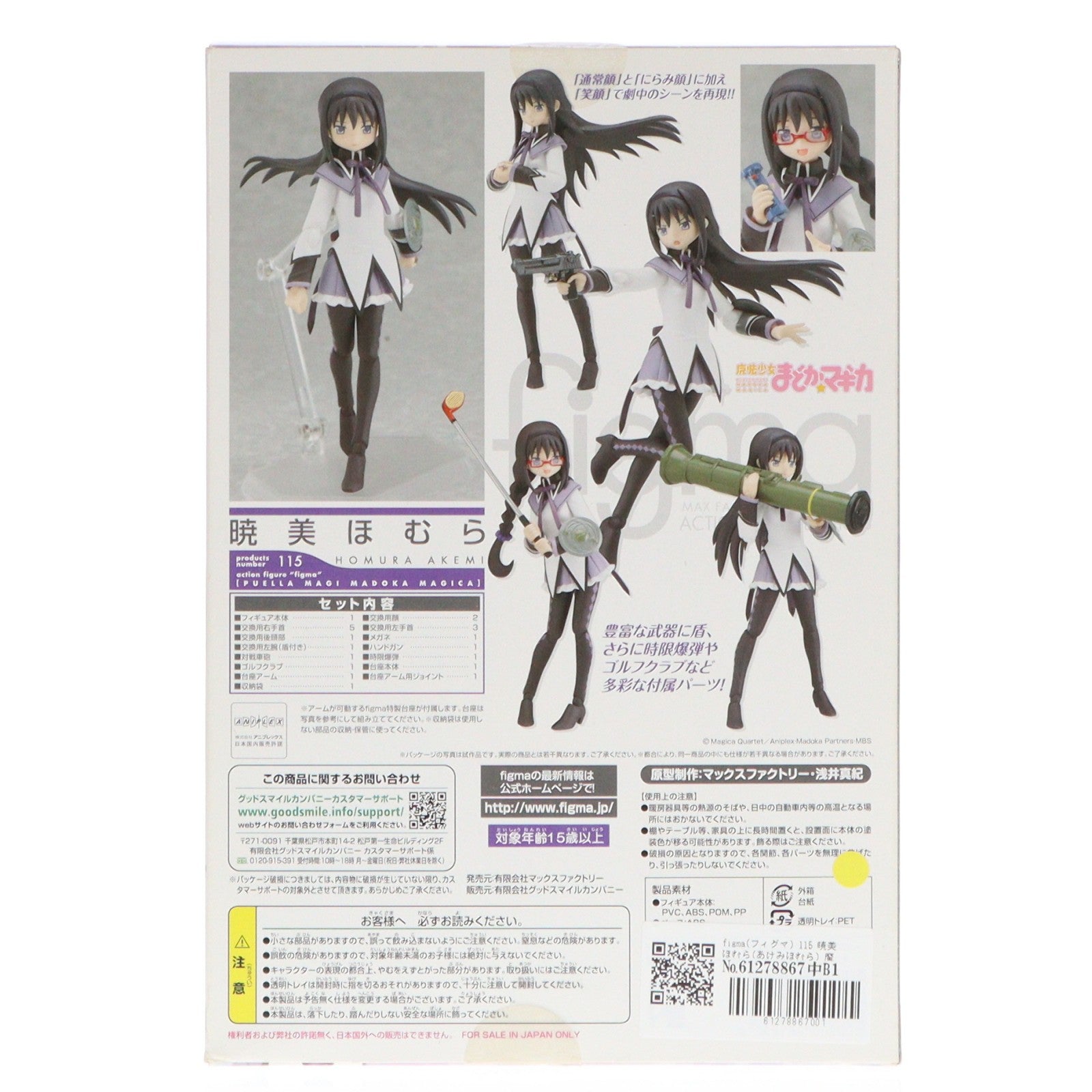【中古即納】[FIG] figma(フィグマ) 115 暁美ほむら(あけみほむら) 魔法少女まどか☆マギカ 完成品 可動フィギュア マックスファクトリー(20111130)