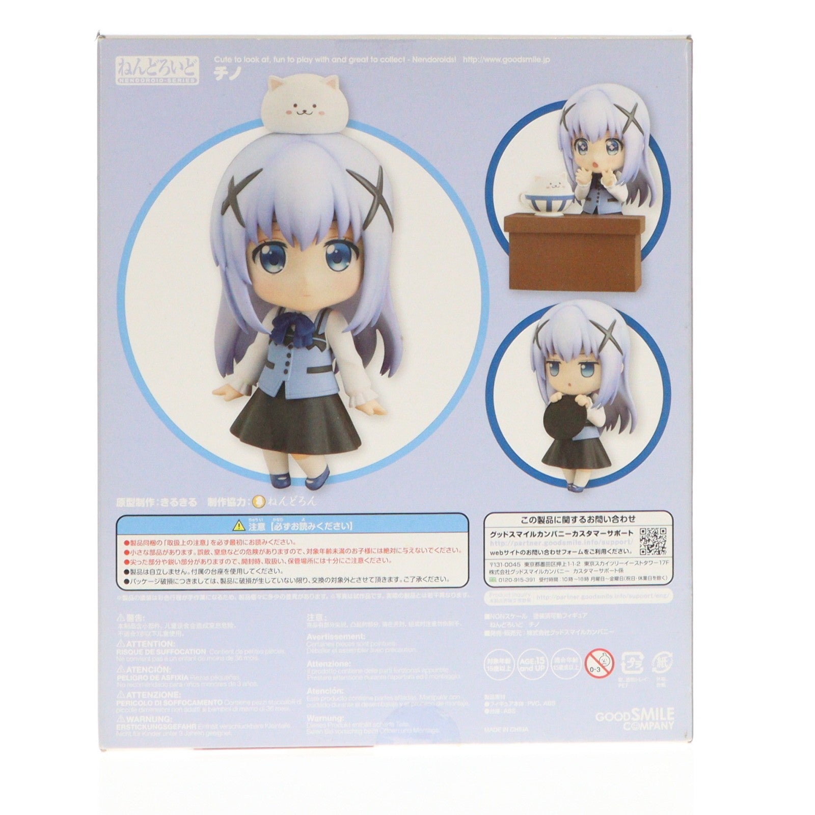 【中古即納】[FIG] ねんどろいど 558 チノ ご注文はうさぎですか～ 完成品 可動フィギュア グッドスマイルカンパニー(20171227)