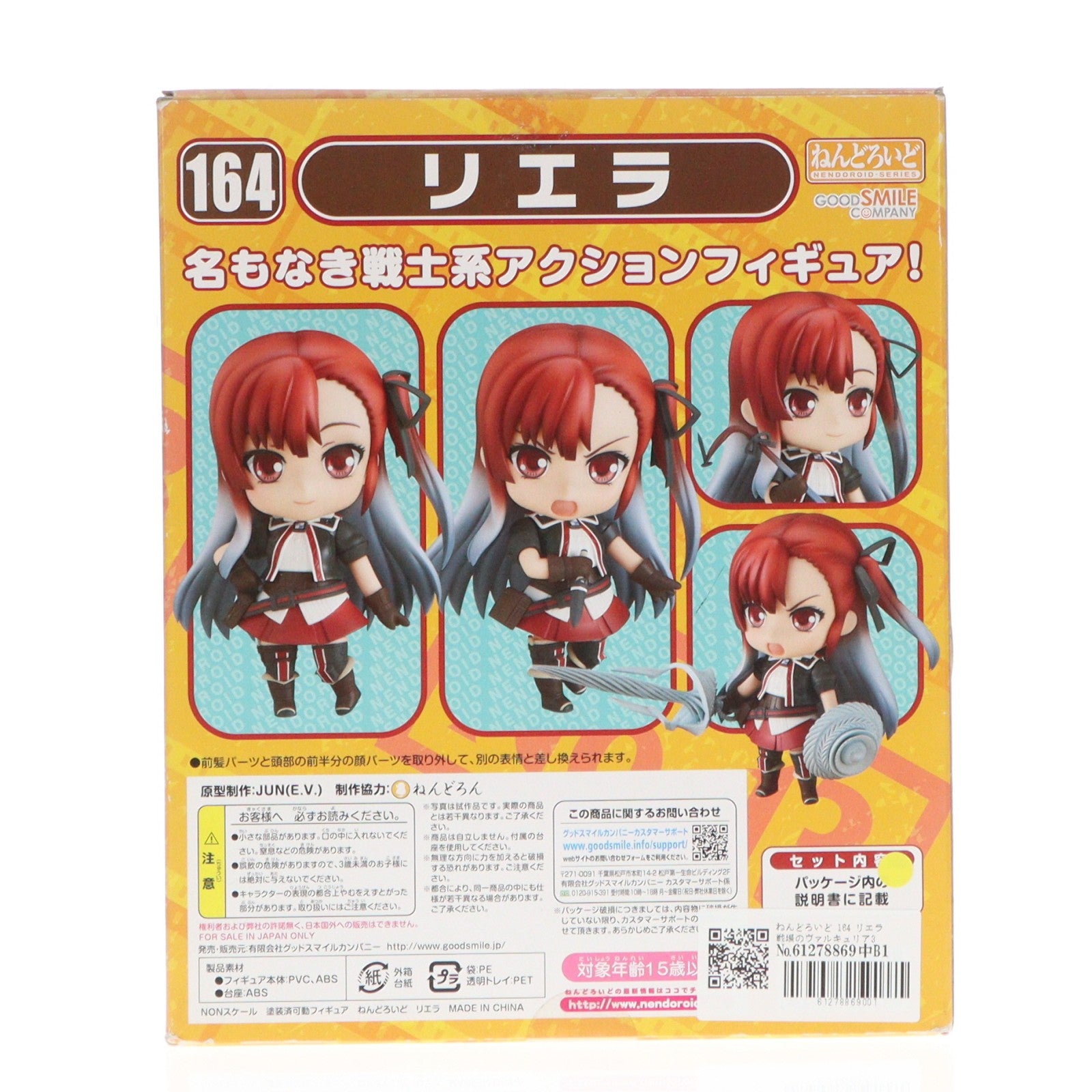 【中古即納】[FIG] ねんどろいど 164 リエラ 戦場のヴァルキュリア3 完成品 可動フィギュア グッドスマイルカンパニー(20110628)