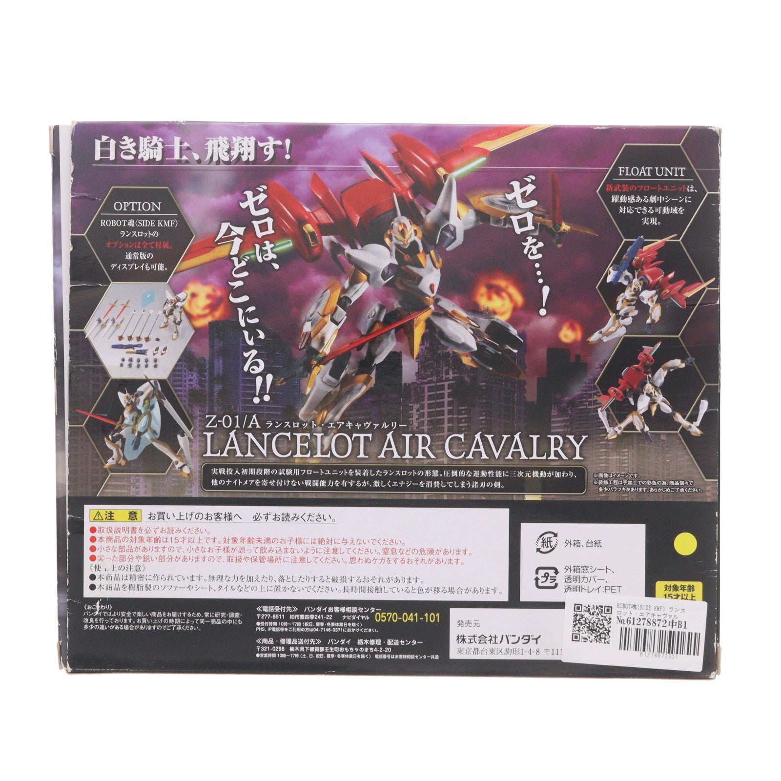 【中古即納】[FIG] ROBOT魂(SIDE KMF) ランスロット・エアキャヴァルリー コードギアス 反逆のルルーシュ 完成品 可動フィギュア バンダイ(20171111)