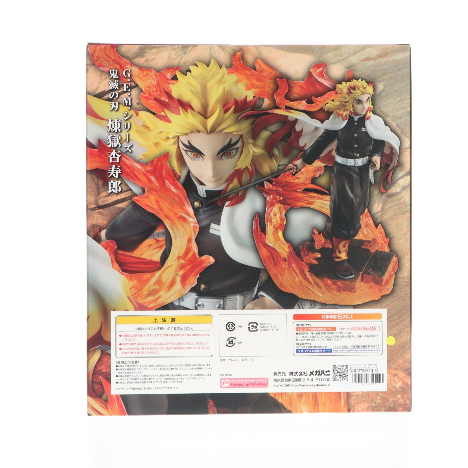 【中古即納】[FIG] G.E.M.シリーズ 煉獄杏寿郎(れんごくきょうじゅろう) 鬼滅の刃 完成品 フィギュア 一部店舗&オンラインショップ限定 メガハウス(20210831)