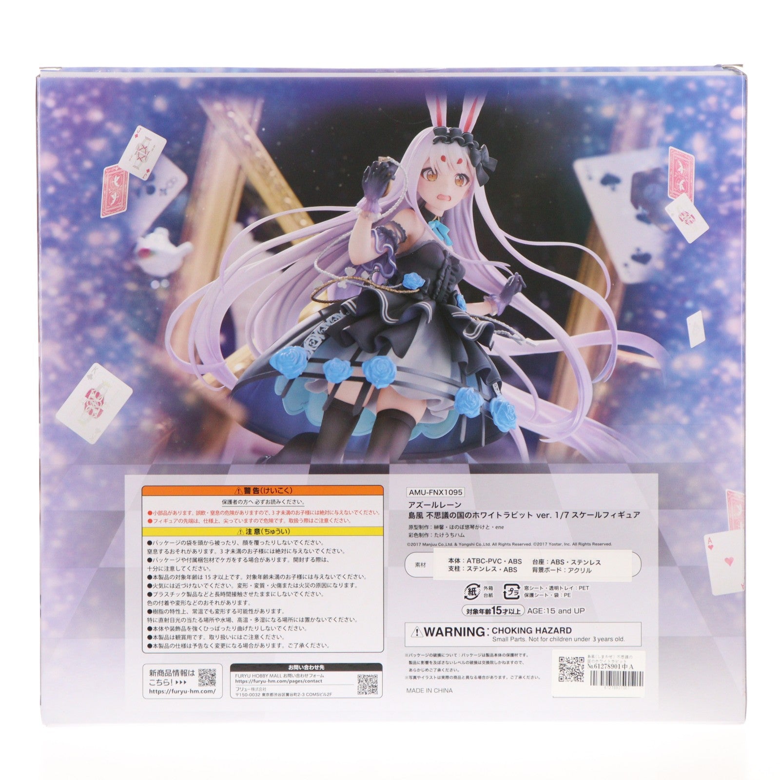 【中古即納】[FIG] 島風(しまかぜ) 不思議の国のホワイトラビット ver. アズールレーン 1/7 完成品 フィギュア(AMU-FNX1095) フリュー(20250808)