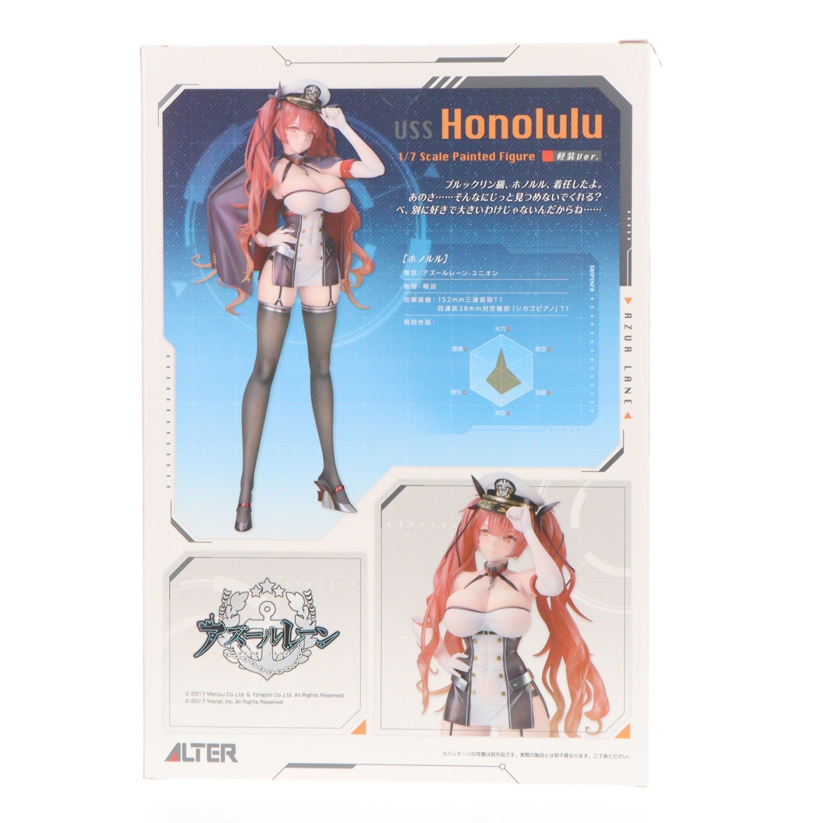 【中古即納】[FIG] ホノルル 軽装ver. アズールレーン 1/7 完成品 フィギュア アルター(20230511)