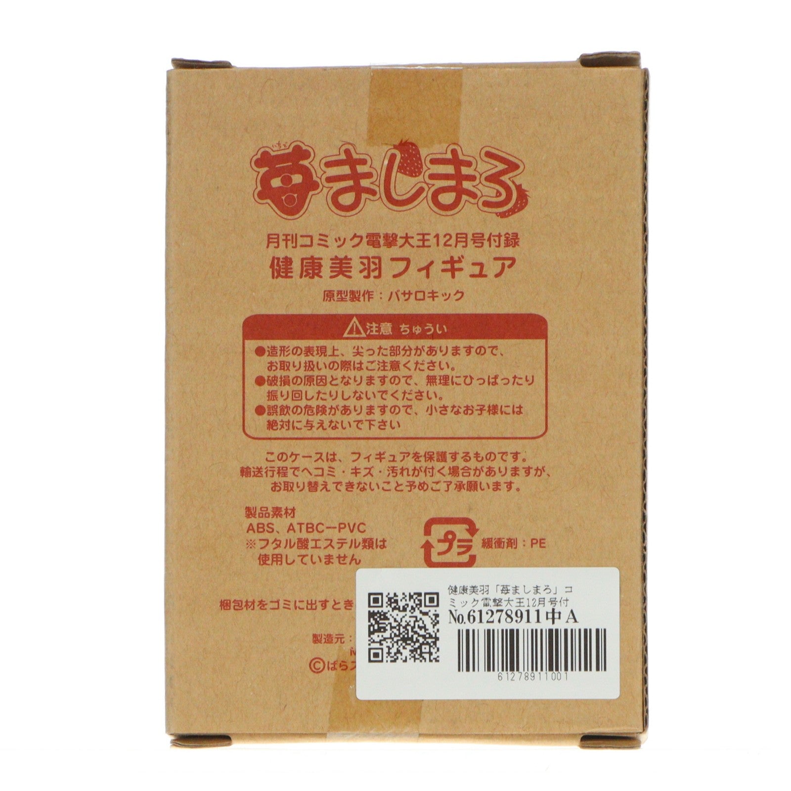【中古即納】[FIG] (フィギュア単品) 健康美羽(けんこうみう) フィギュア 苺ましまろ 月刊コミック電撃大王12月号付録 完成品 トイズワークス(20051021)