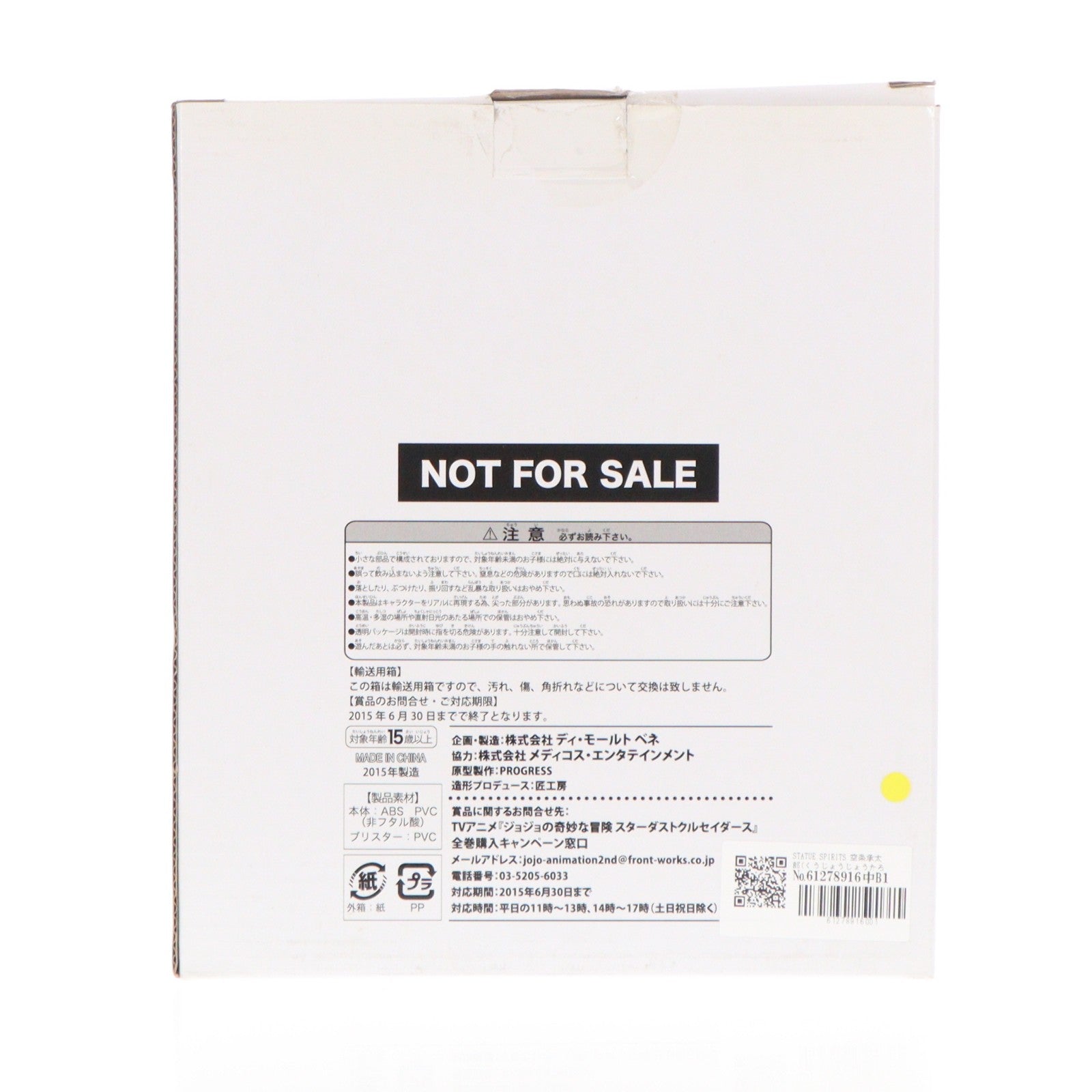 【中古即納】[FIG] STATUE SPIRITS 空条承太郎(くうじょうじょうたろう) Blu-ray ジョジョの奇妙な冒険 第三部 スターダストクルセイダース 初回生産限定版 Vol.1～Vol.6 全巻購入特典 完成品 フィギュア ディ・モールト ベネ(20141219)