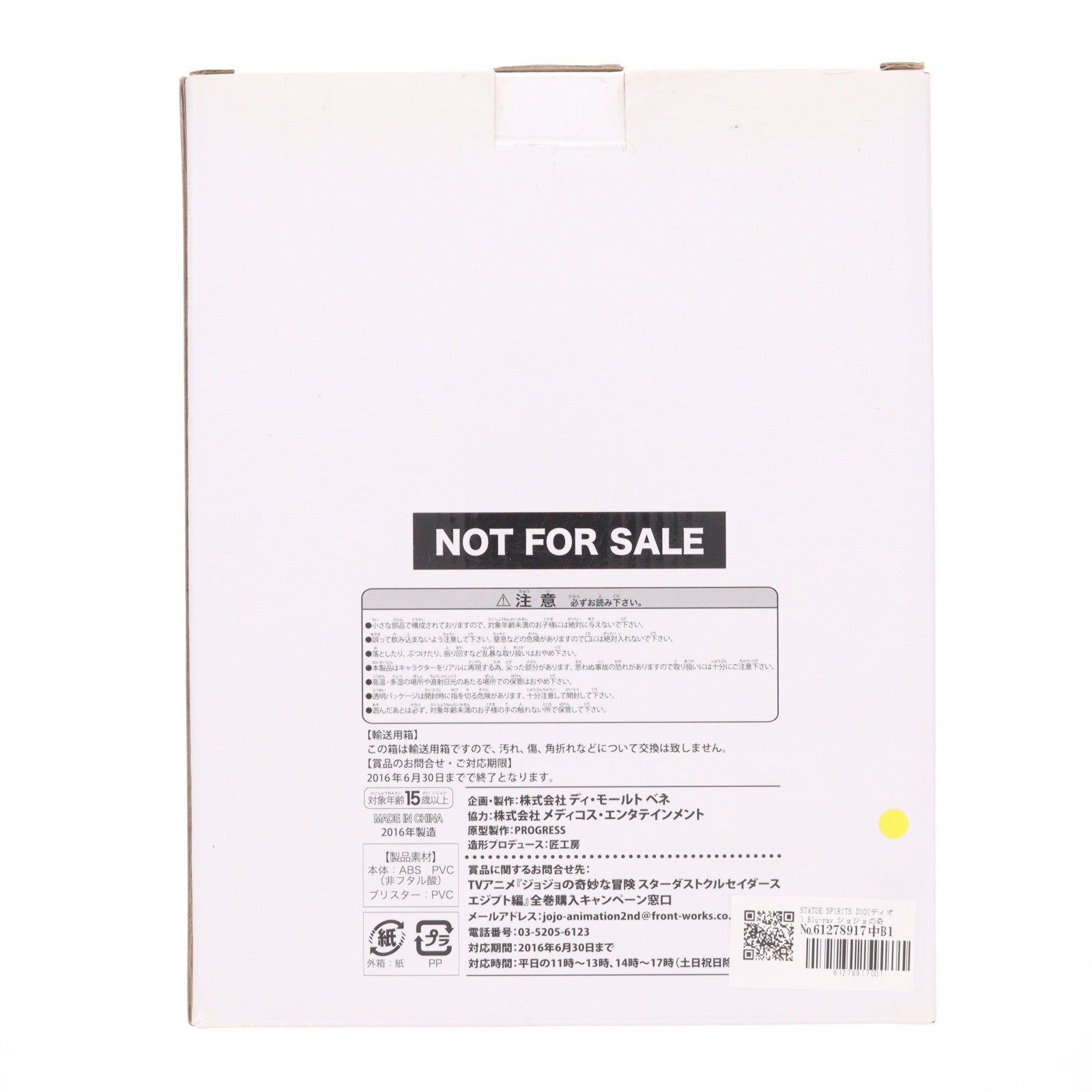【中古即納】[FIG] STATUE SPIRITS DIO(ディオ) Blu-ray ジョジョの奇妙な冒険 第三部 スターダストクルセイダース 初回生産限定版 Vol.1～Vol.6 全巻購入特典 完成品 フィギュア ディ・モールト ベネ(20141219)