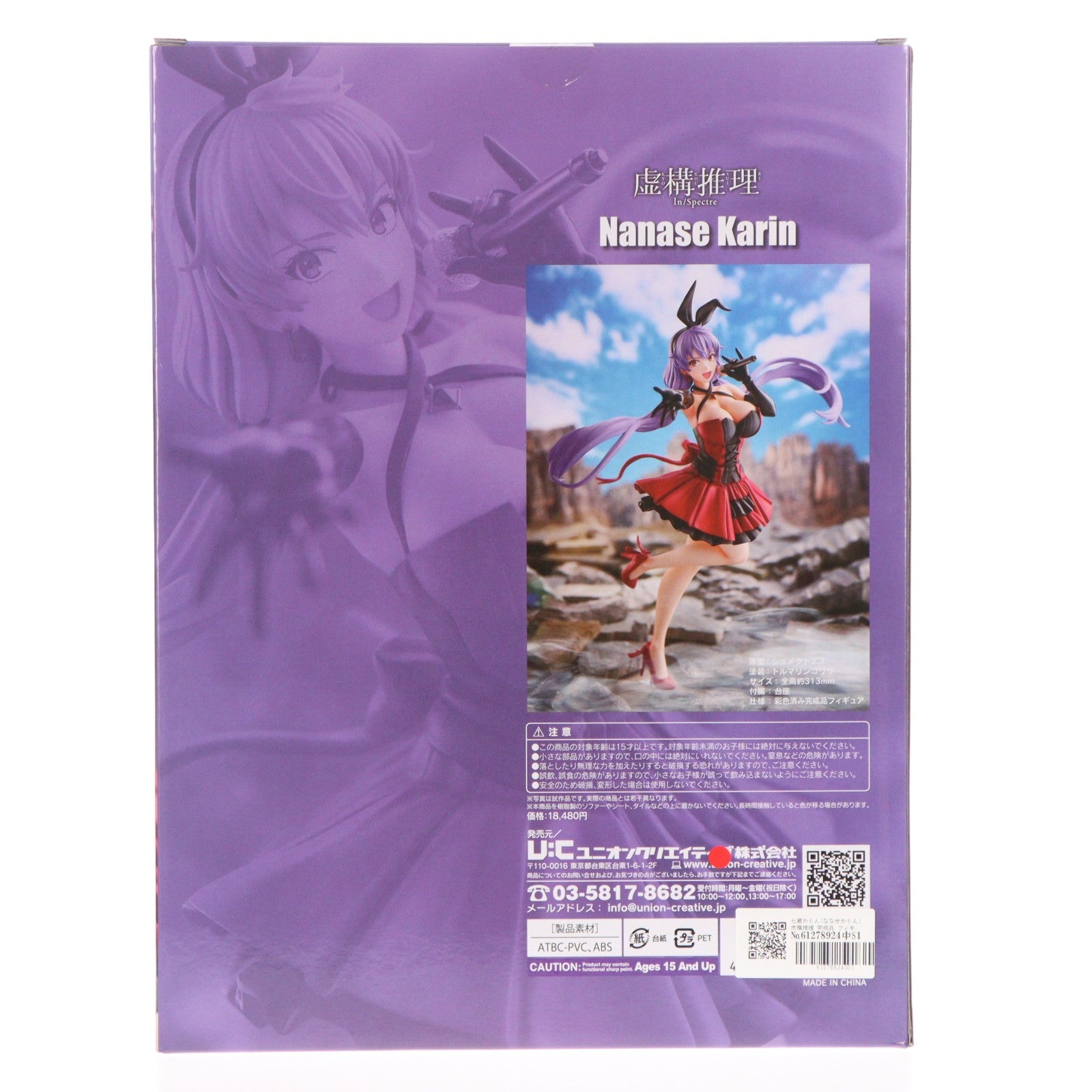 【中古即納】[FIG] 七瀬かりん(ななせかりん) 虚構推理 完成品 フィギュア ユニオンクリエイティブ(20210730)