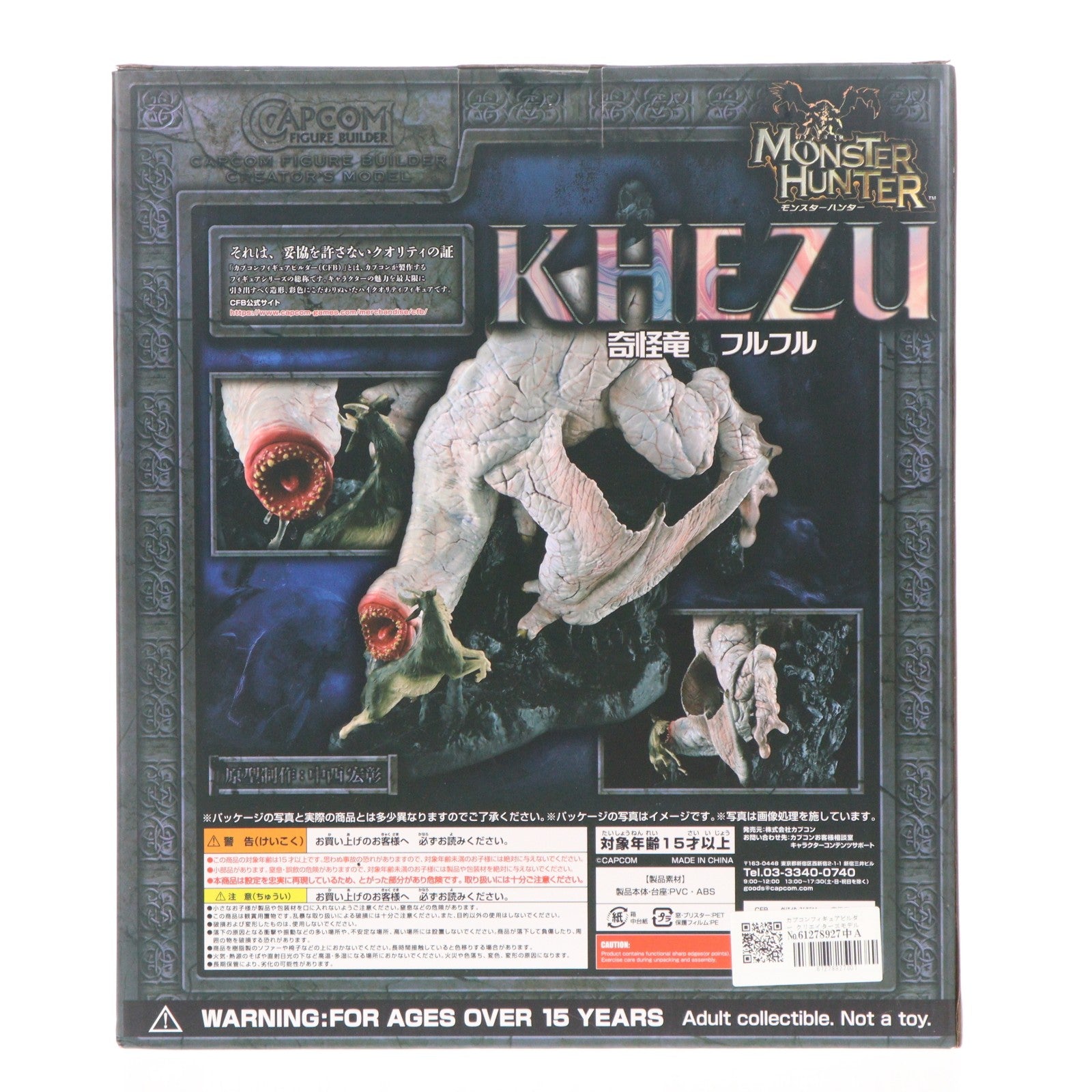 【中古即納】[FIG] カプコンフィギュアビルダー クリエイターズモデル 奇怪竜 フルフル モンスターハンター 完成品 フィギュア カプコン(20241020)