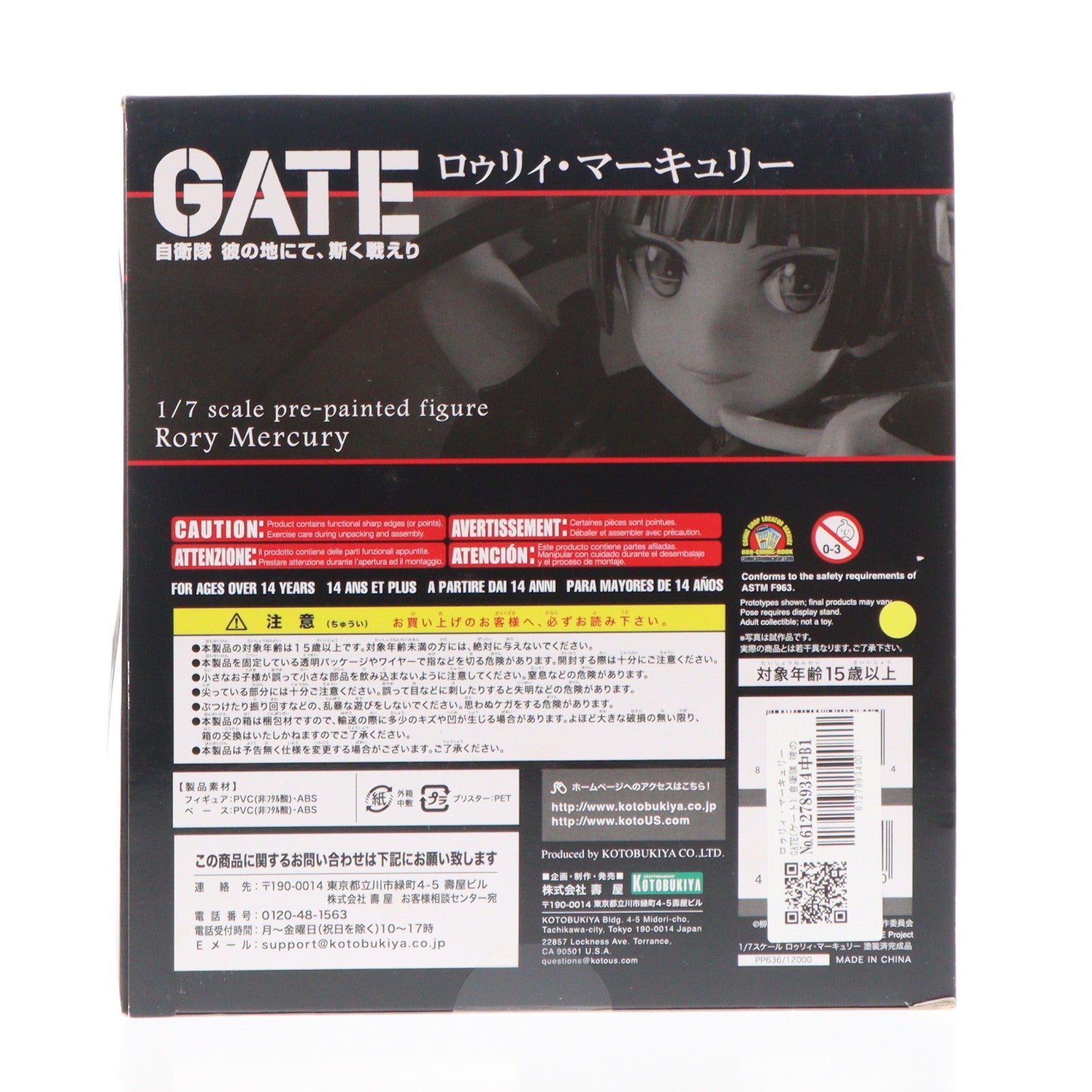 【中古即納】[FIG] ロゥリィ・マーキュリー GATE(ゲート) 自衛隊 彼の地にて、斯く戦えり 1/7 完成品 フィギュア(PP636) コトブキヤ(20200522)