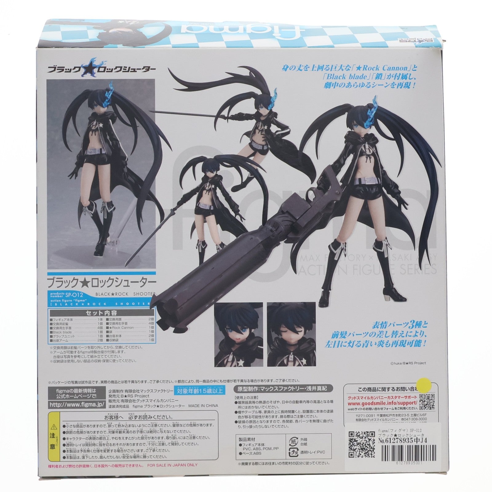 【中古即納】[FIG] figma(フィグマ) SP-012 ブラック★ロックシューター 完成品 可動フィギュア マックスファクトリー(20100826)