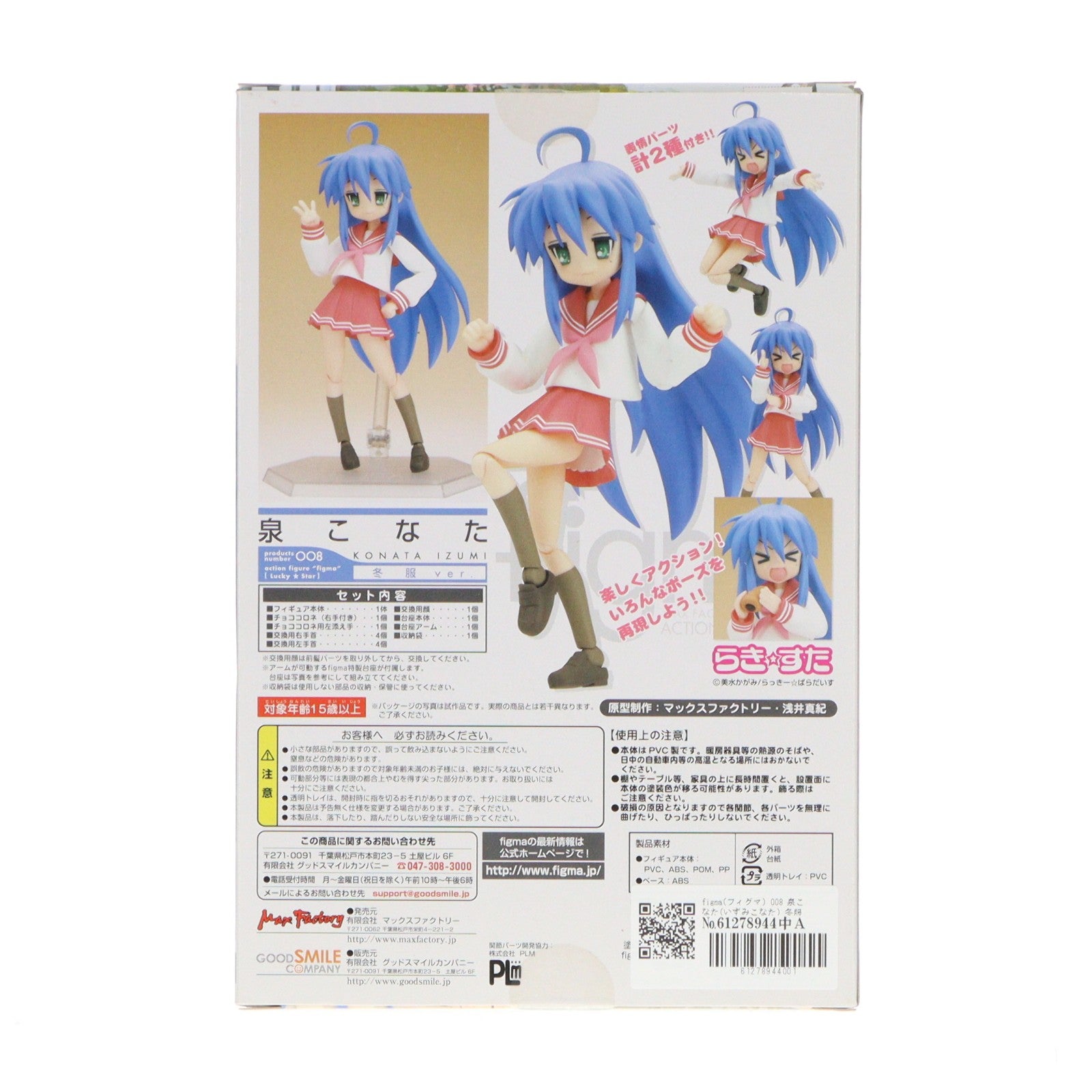 【中古即納】[FIG] figma(フィグマ) 008 泉こなた(いずみこなた) 冬服ver. TVアニメ らき☆すた 完成品 可動フィギュア マックスファクトリー(20080730)