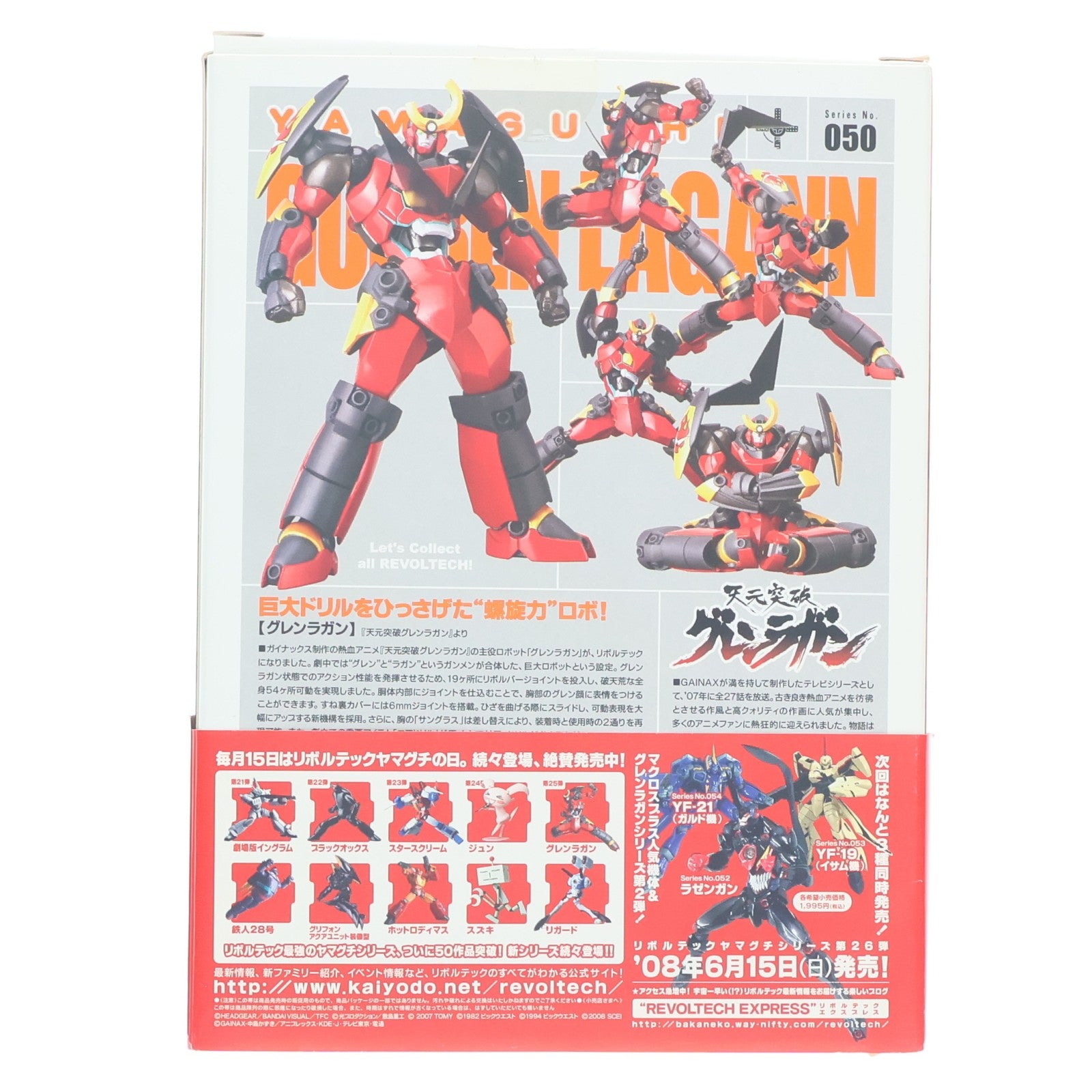 【中古即納】[FIG] リボルテックヤマグチ No.050 グレンラガン 天元突破グレンラガン 完成品 可動フィギュア 海洋堂(20080515)