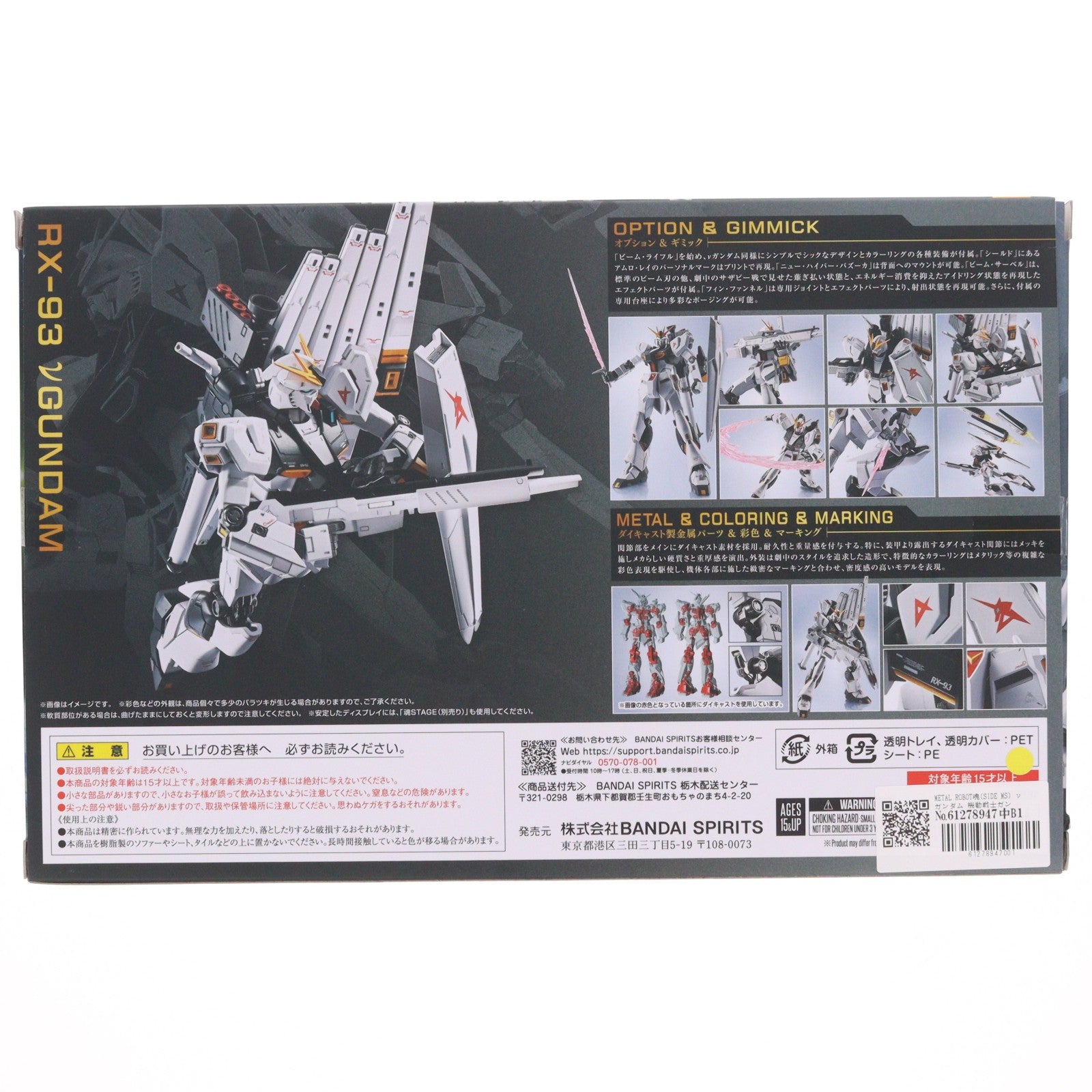 【中古即納】[FIG] METAL ROBOT魂(SIDE MS) νガンダム 機動戦士ガンダム 逆襲のシャア 完成品 可動フィギュア バンダイスピリッツ(20260124)