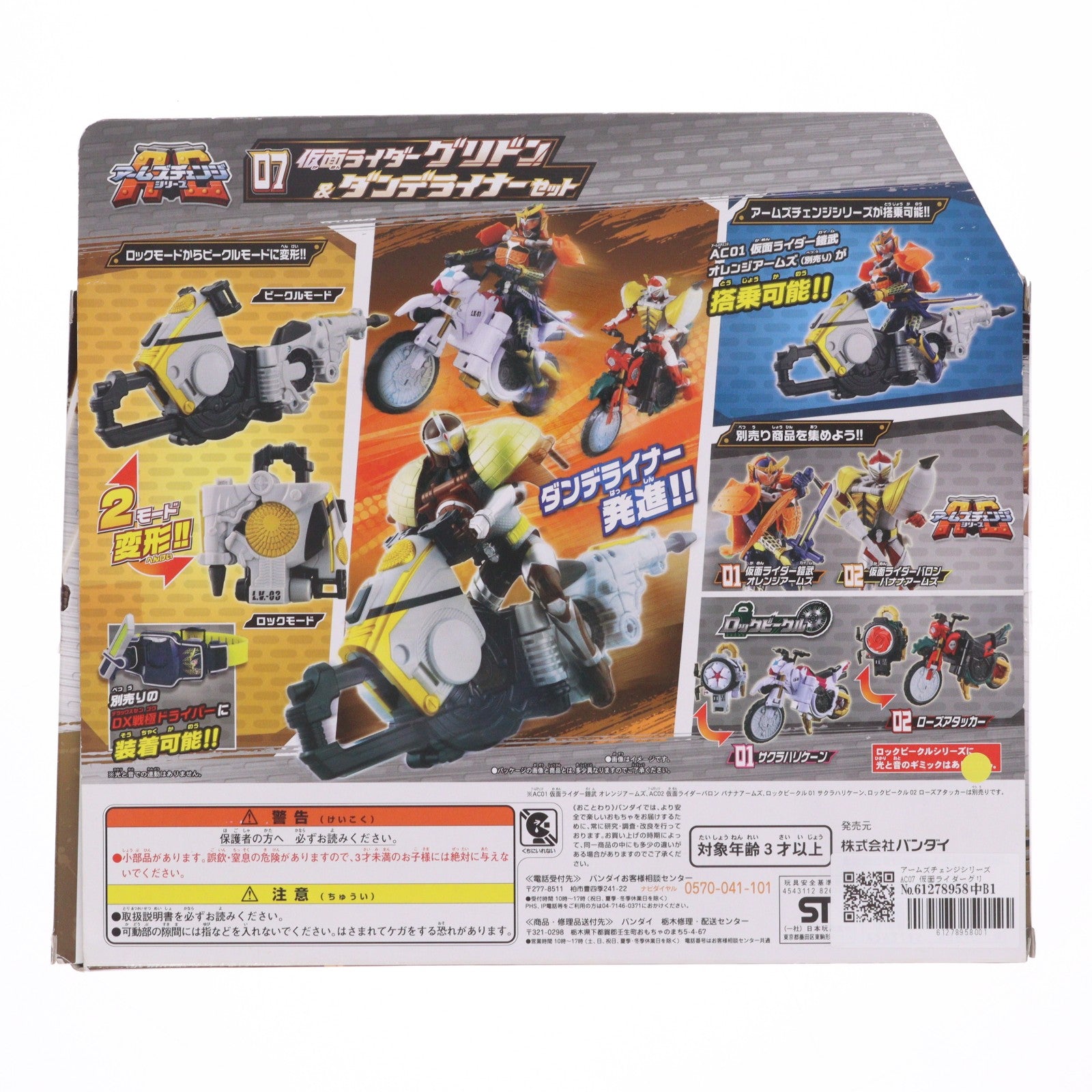 【中古即納】[FIG] アームズチェンジシリーズ AC07 仮面ライダーグリドン&ダンデライナーセット 仮面ライダー鎧武 完成品 可動フィギュア バンダイ(20140125)