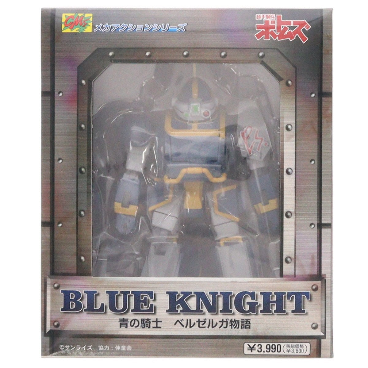 【中古即納】[FIG] サンライズメカアクションシリーズ ブルーナイト ベルゼルガBTS 装甲騎兵ボトムズ外伝 青の騎士ベルゼルガ物語 完成品 可動フィギュア CM's(シーエムズ)(20051130)